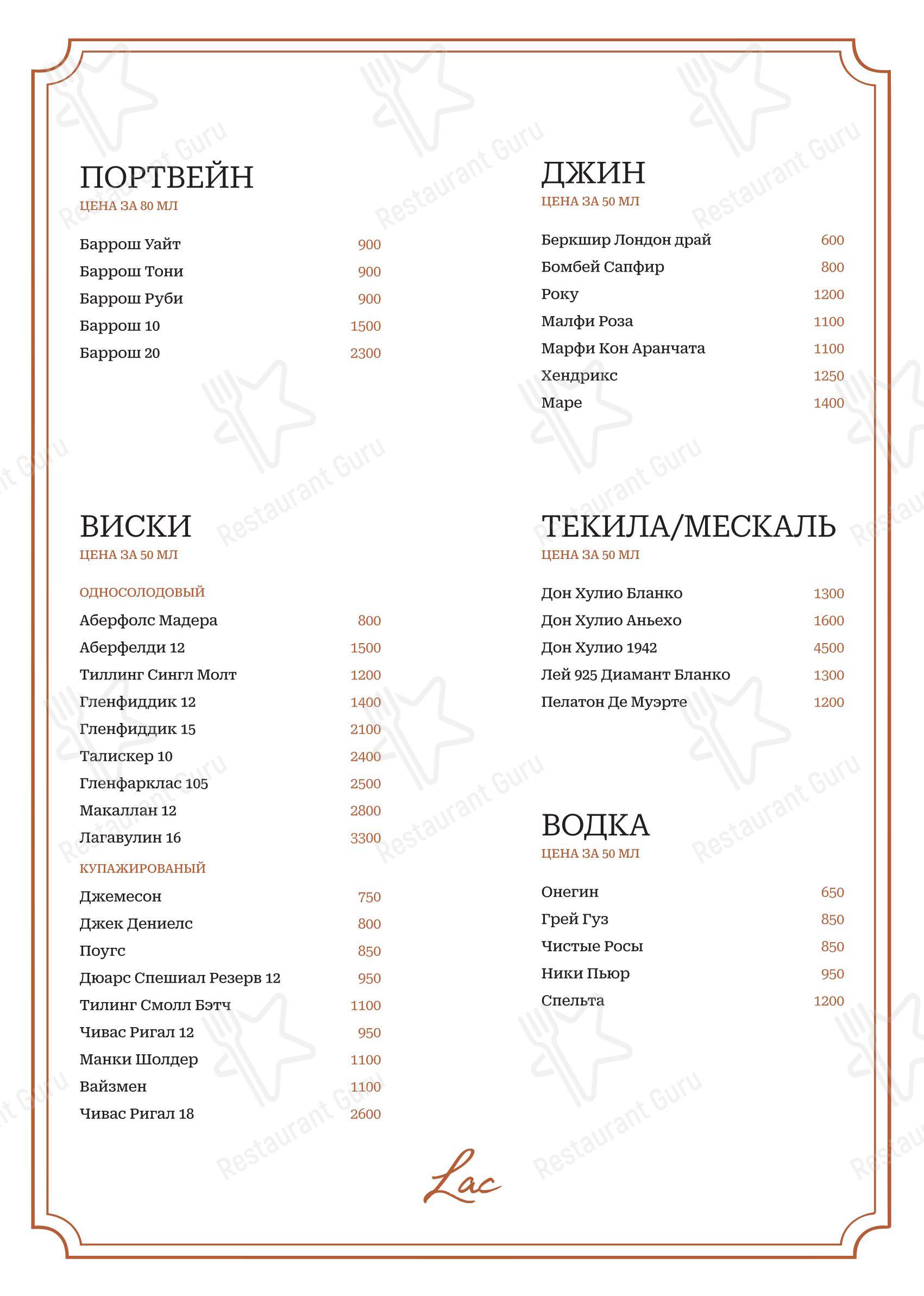 Меню ресторана Lac bistrot - Детское