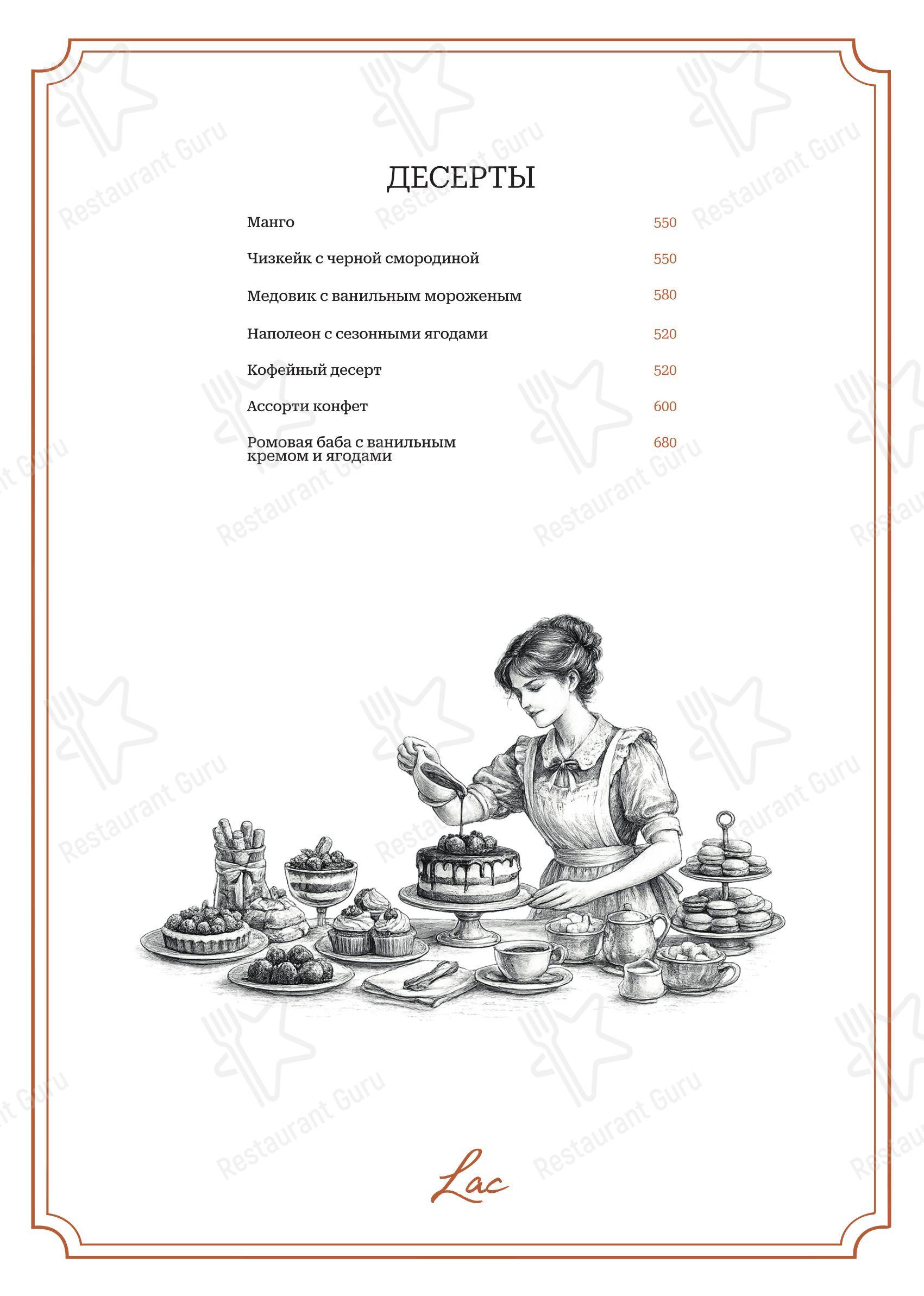 菜单 ресторана Lac bistrot в Москве