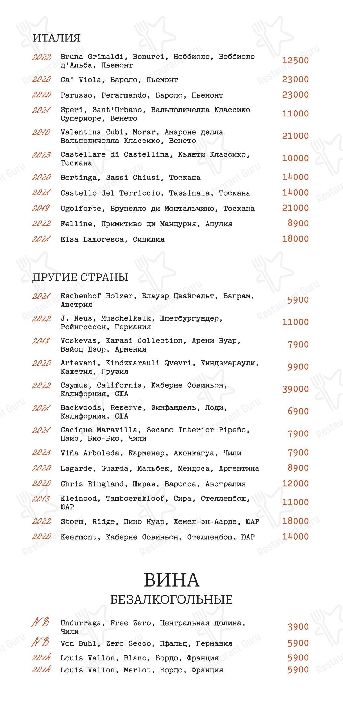 Меню ресторана Lac bistrot - Меню напитков