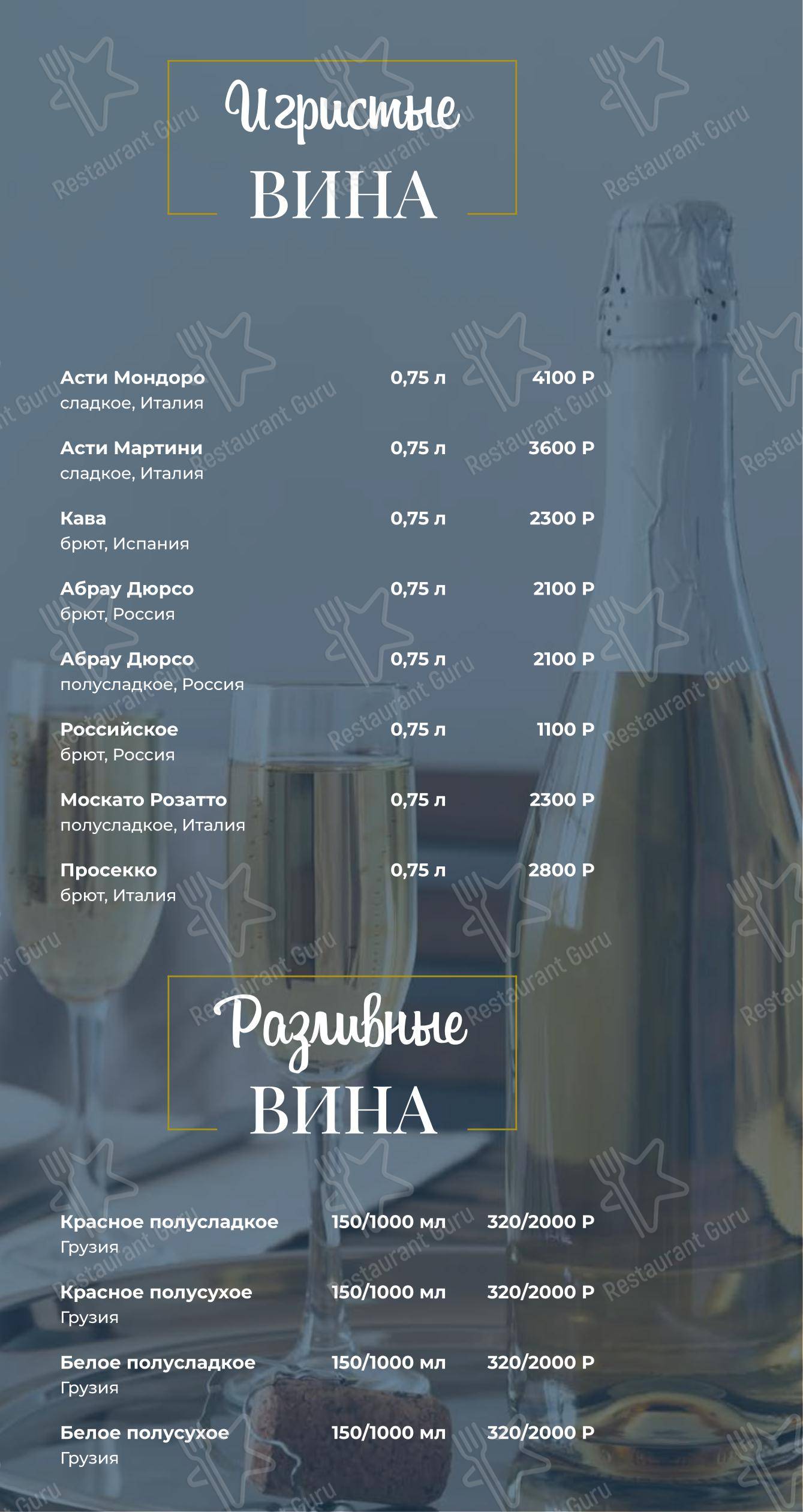 Лебединое озеро в Химках - Меню напитков