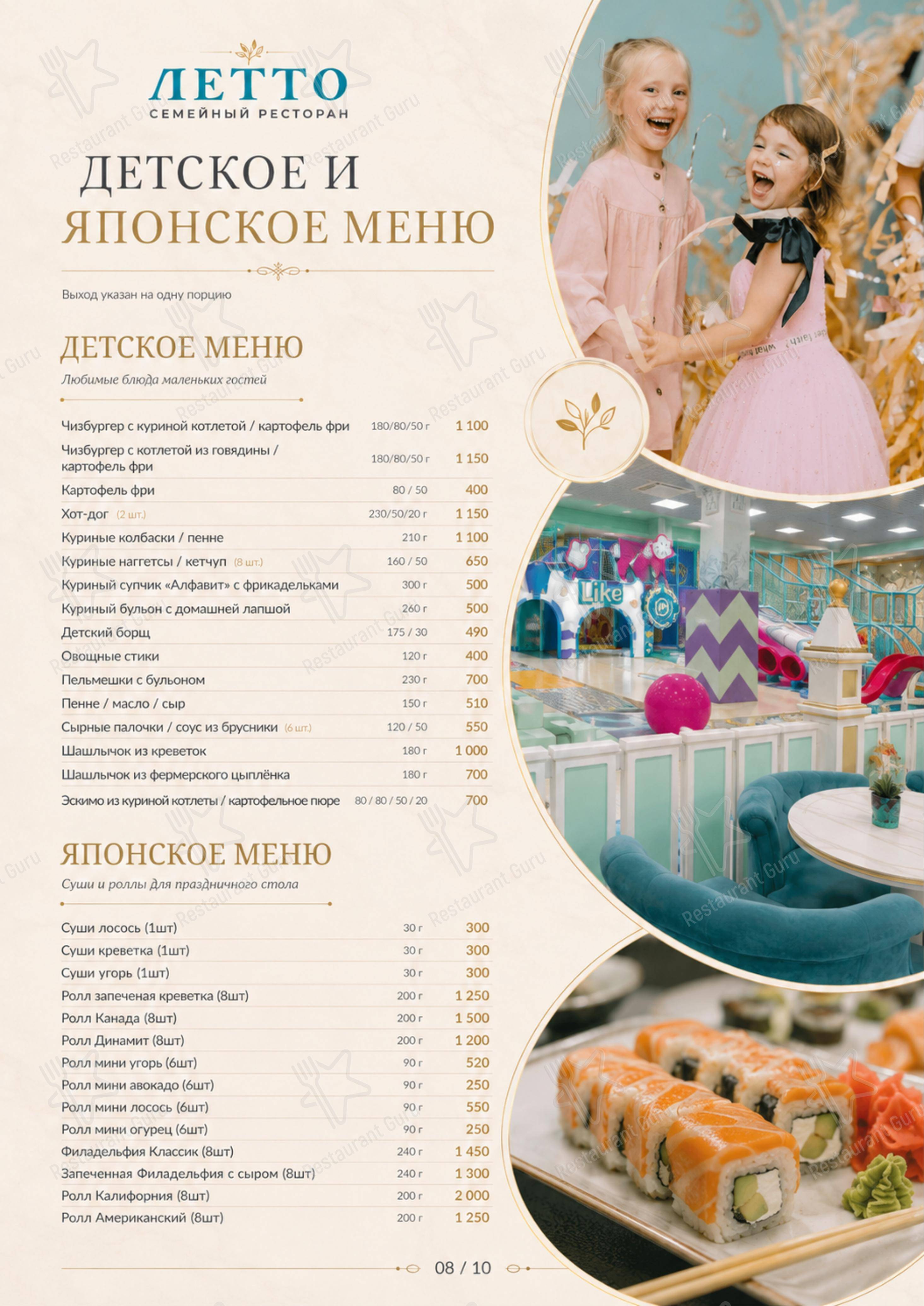 Летто в Лапино - 菜单