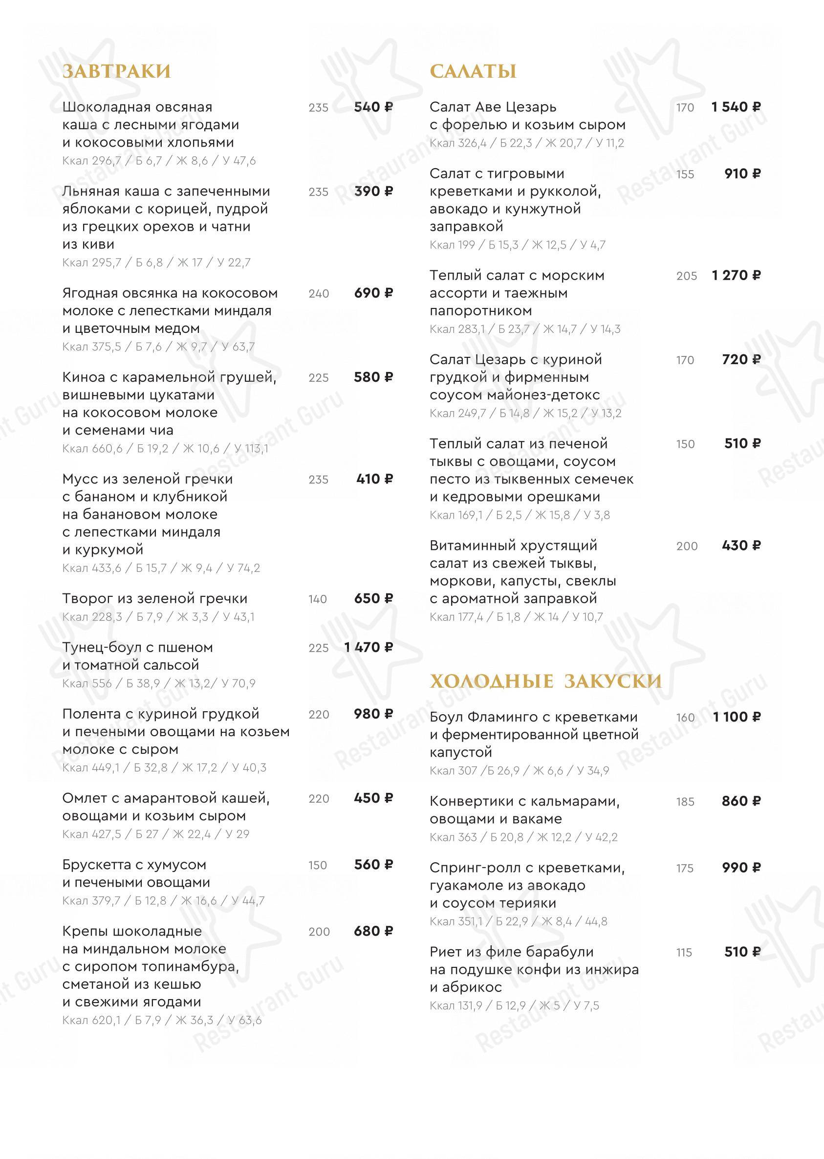 Лучано в Форосе - Dinner Menu