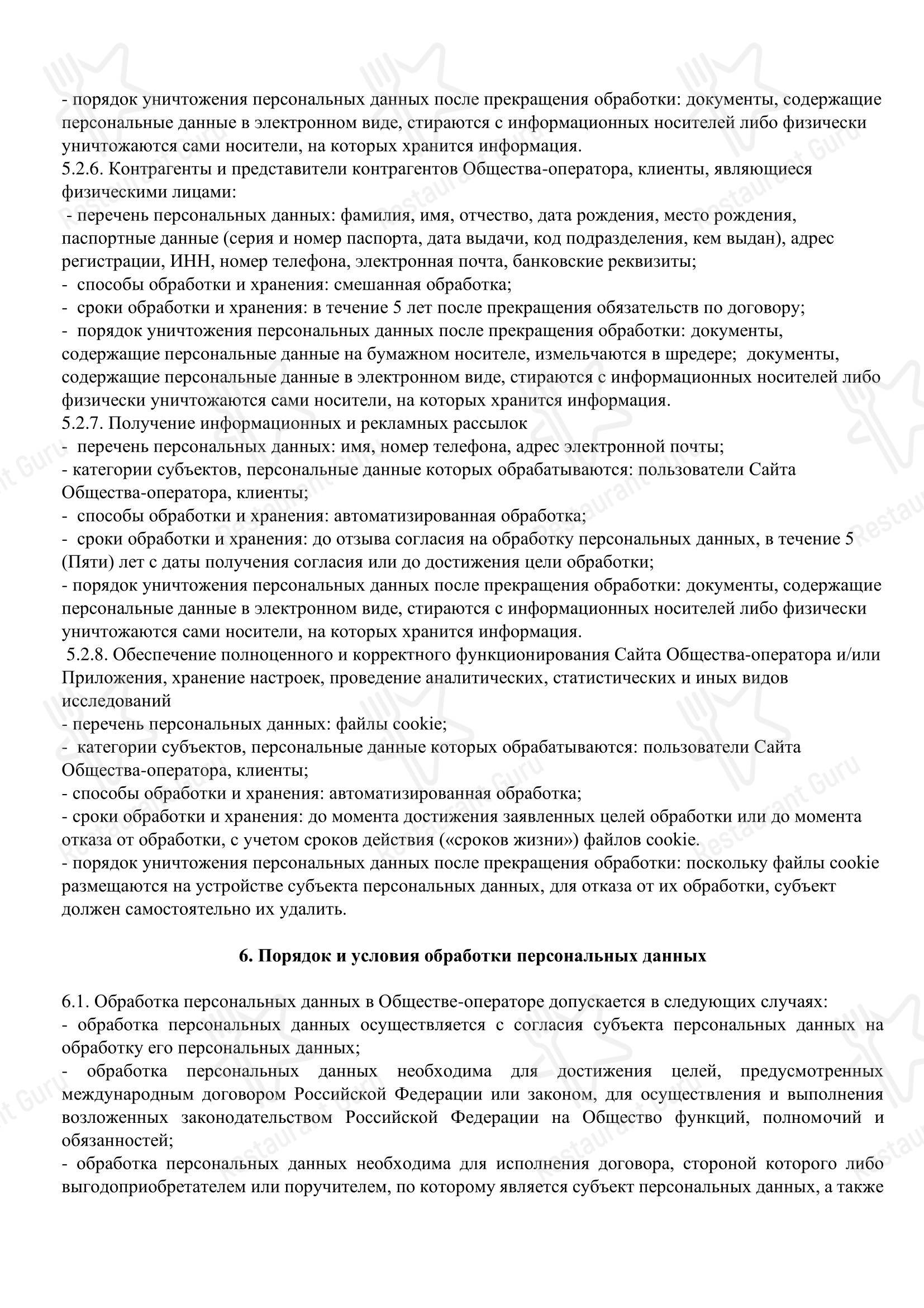 Лукоморье в Ярославле - 菜单