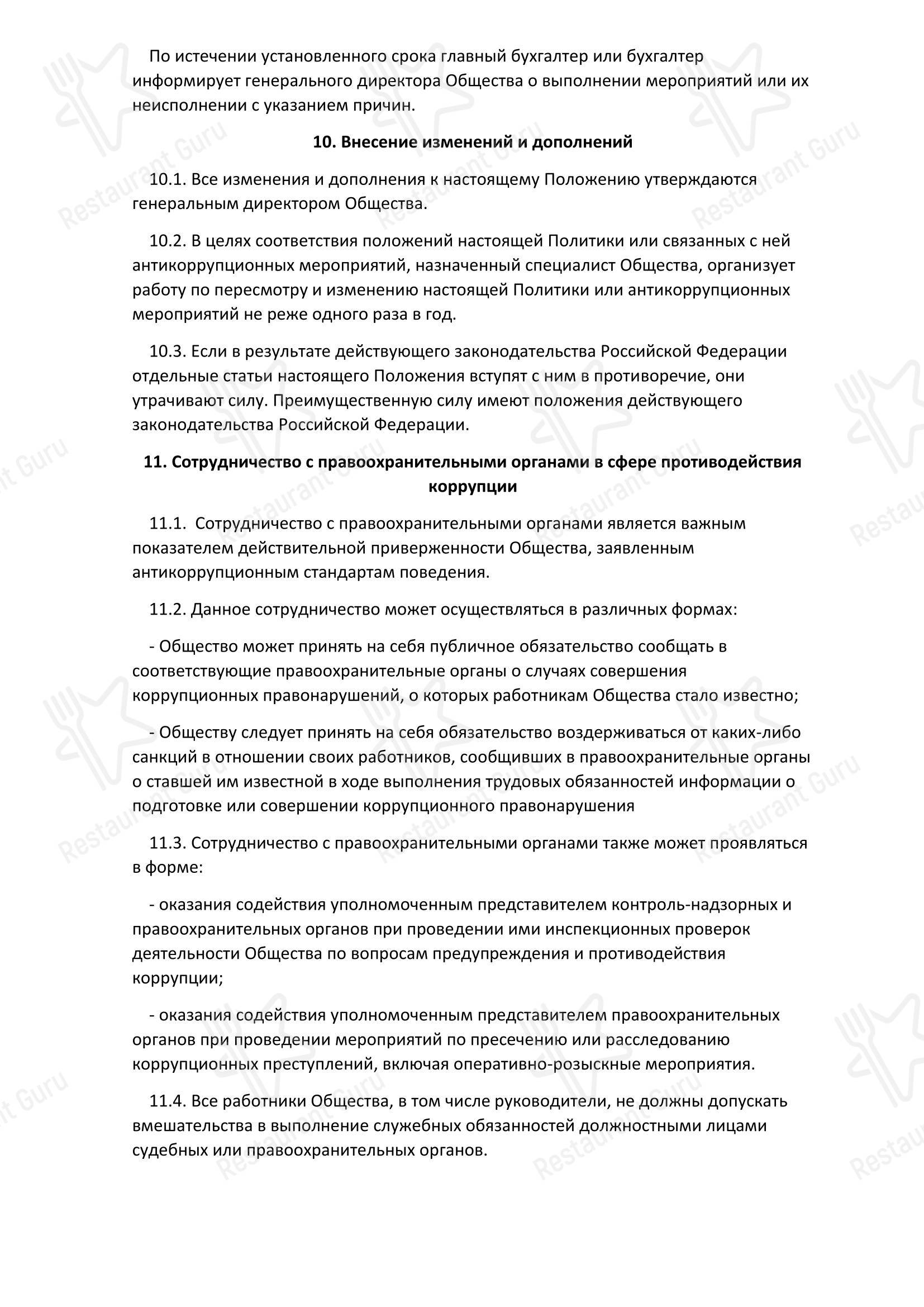Меню напитков ресторана Лукоморье в Ярославле