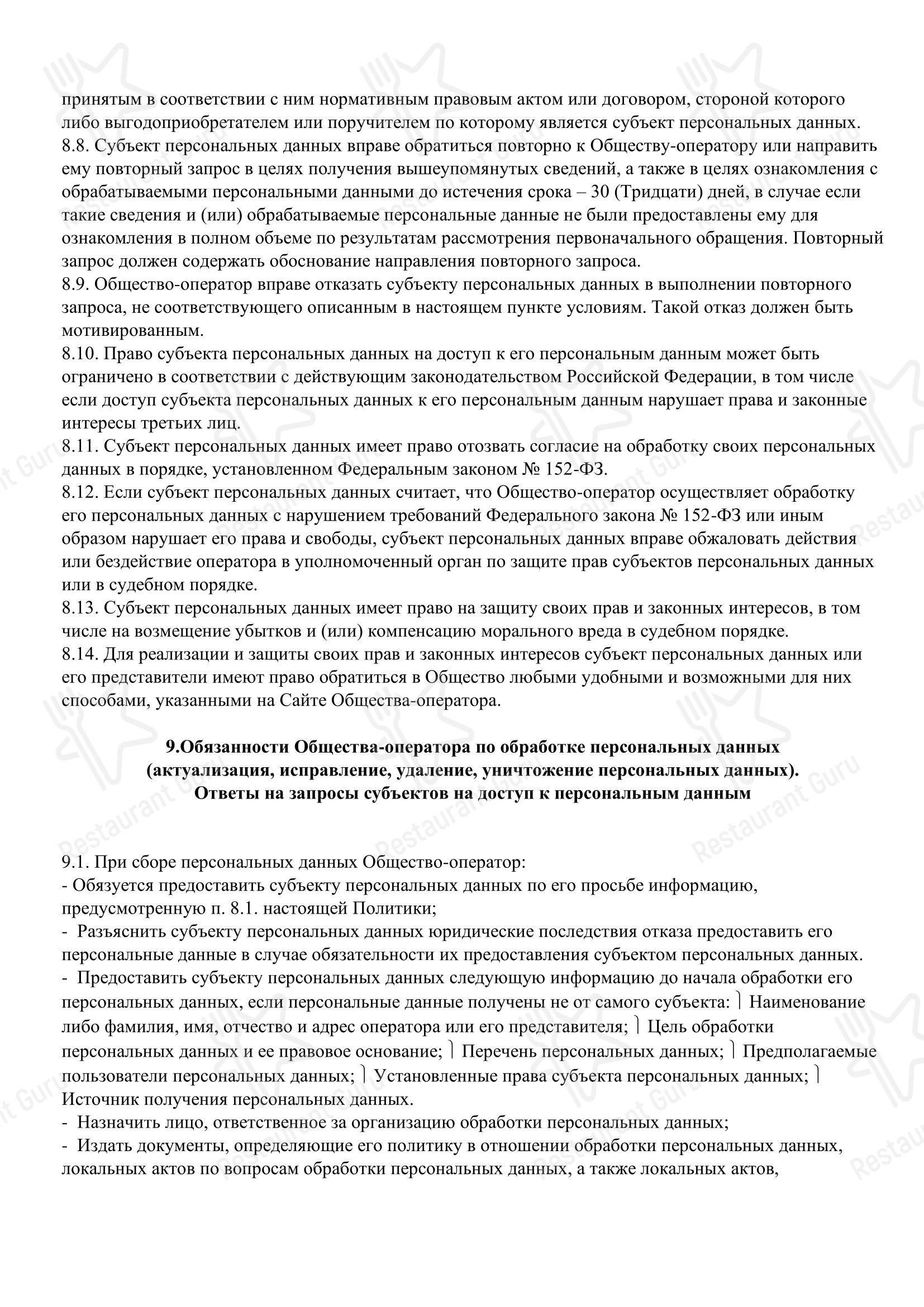 菜单 ресторана Лукоморье