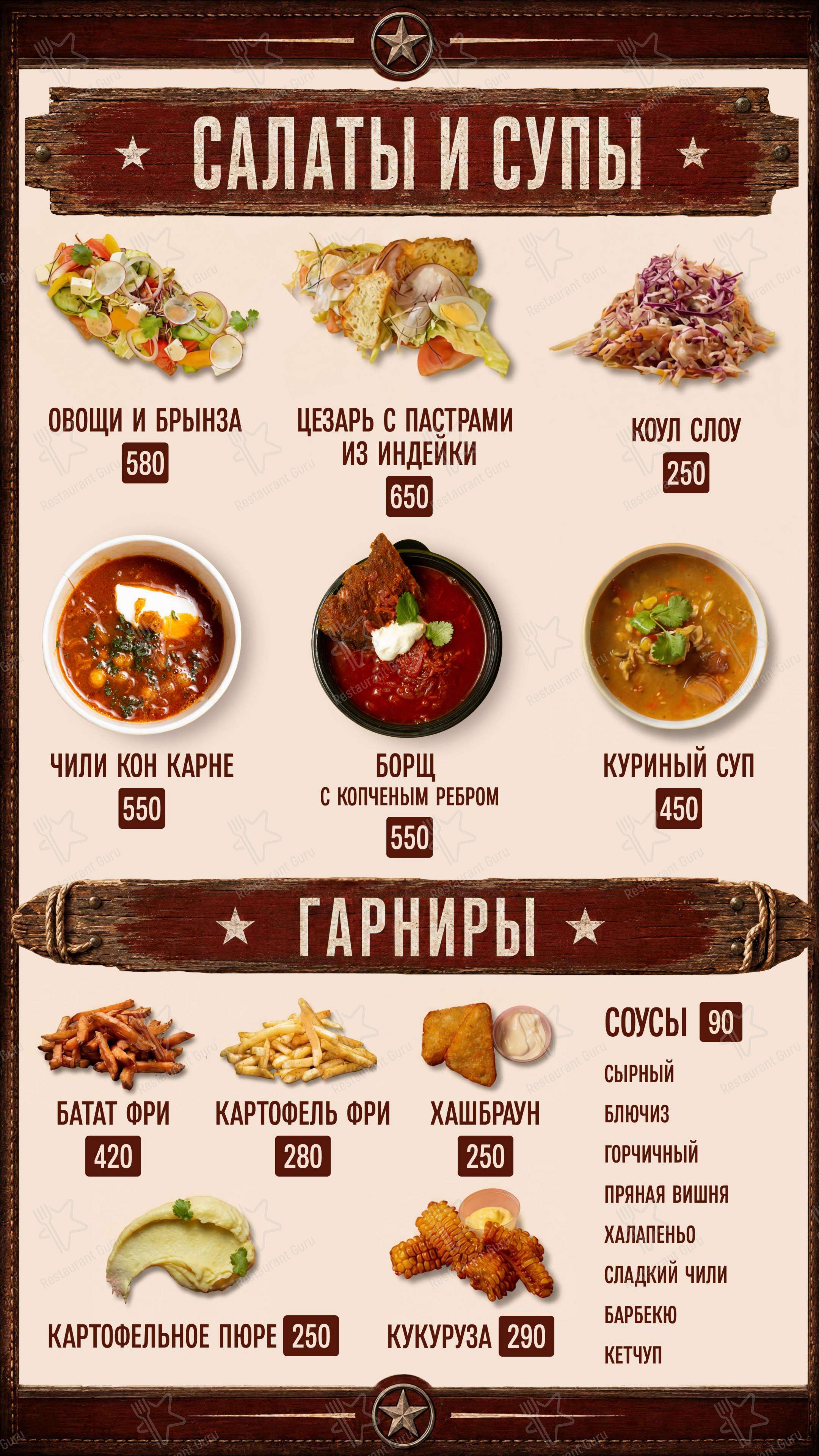 Меню ресторана Мит КРЮ