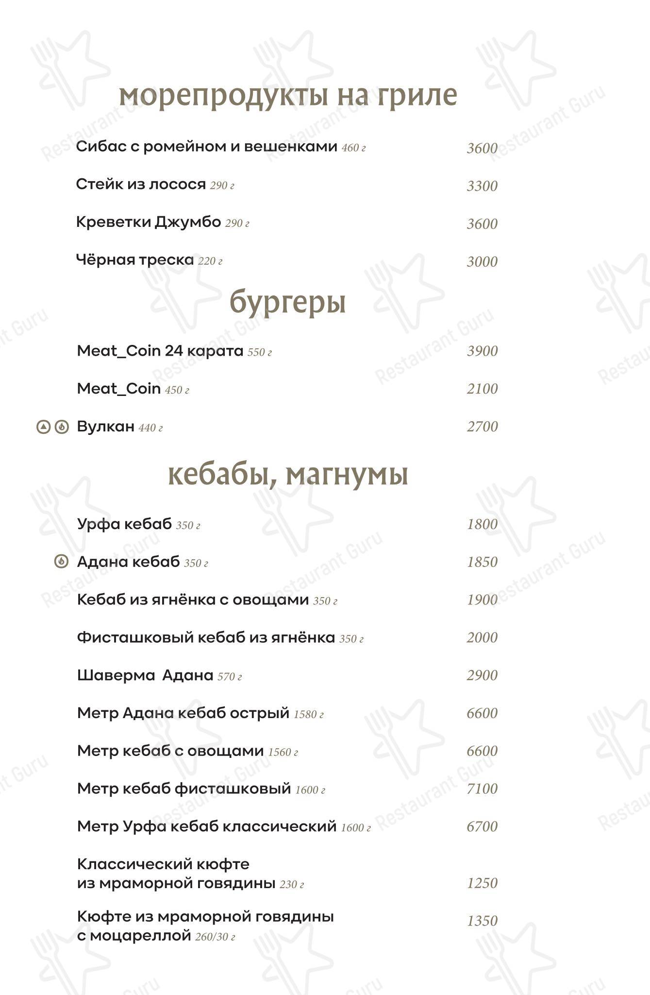 Меню ресторана Meat_Coin - Меню