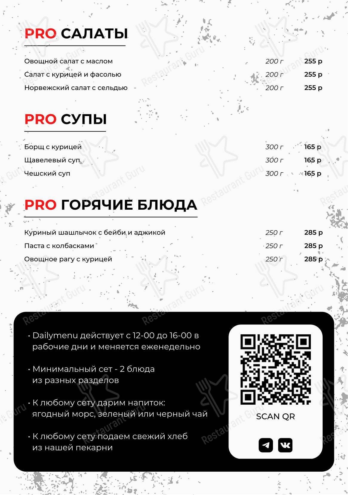 Меню ресторана Proмясо и рыбу - Коктейльная карта
