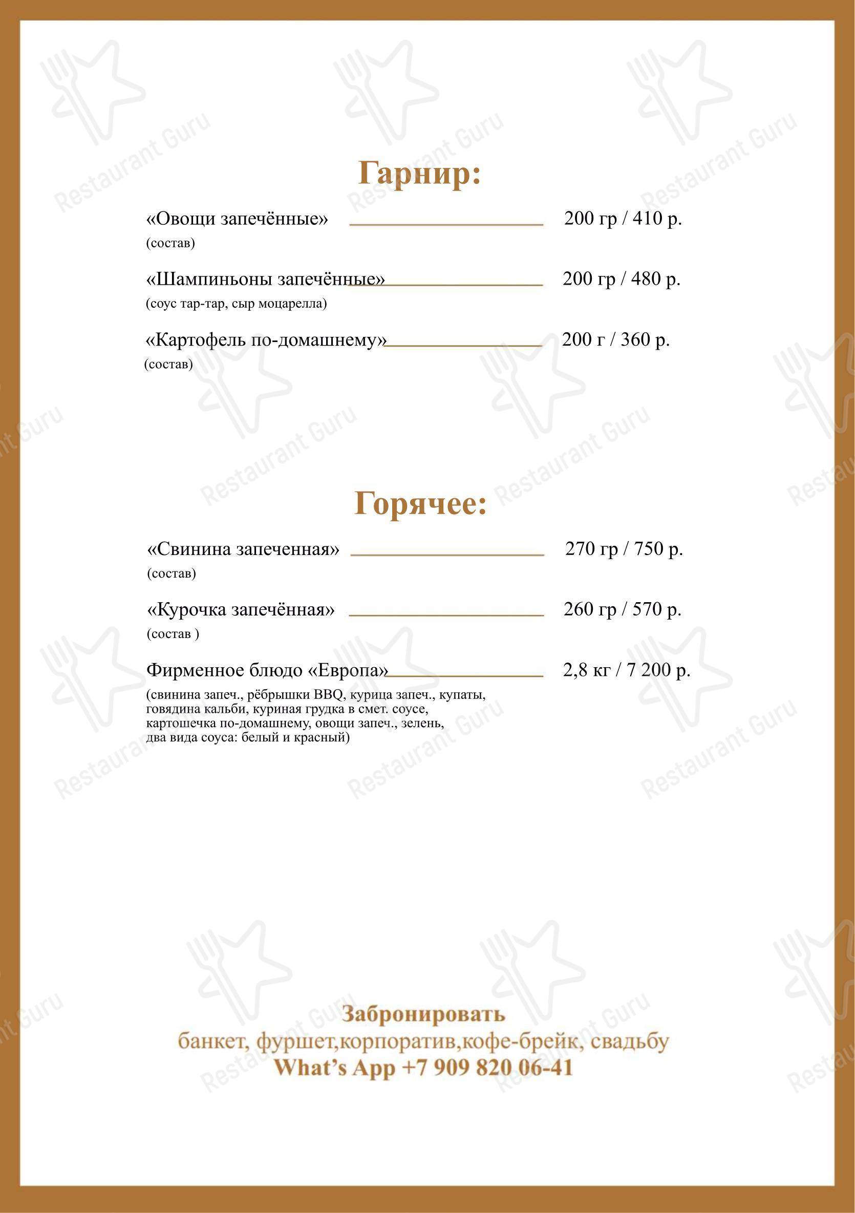 Меню напитков ресторана Ресторан Европа