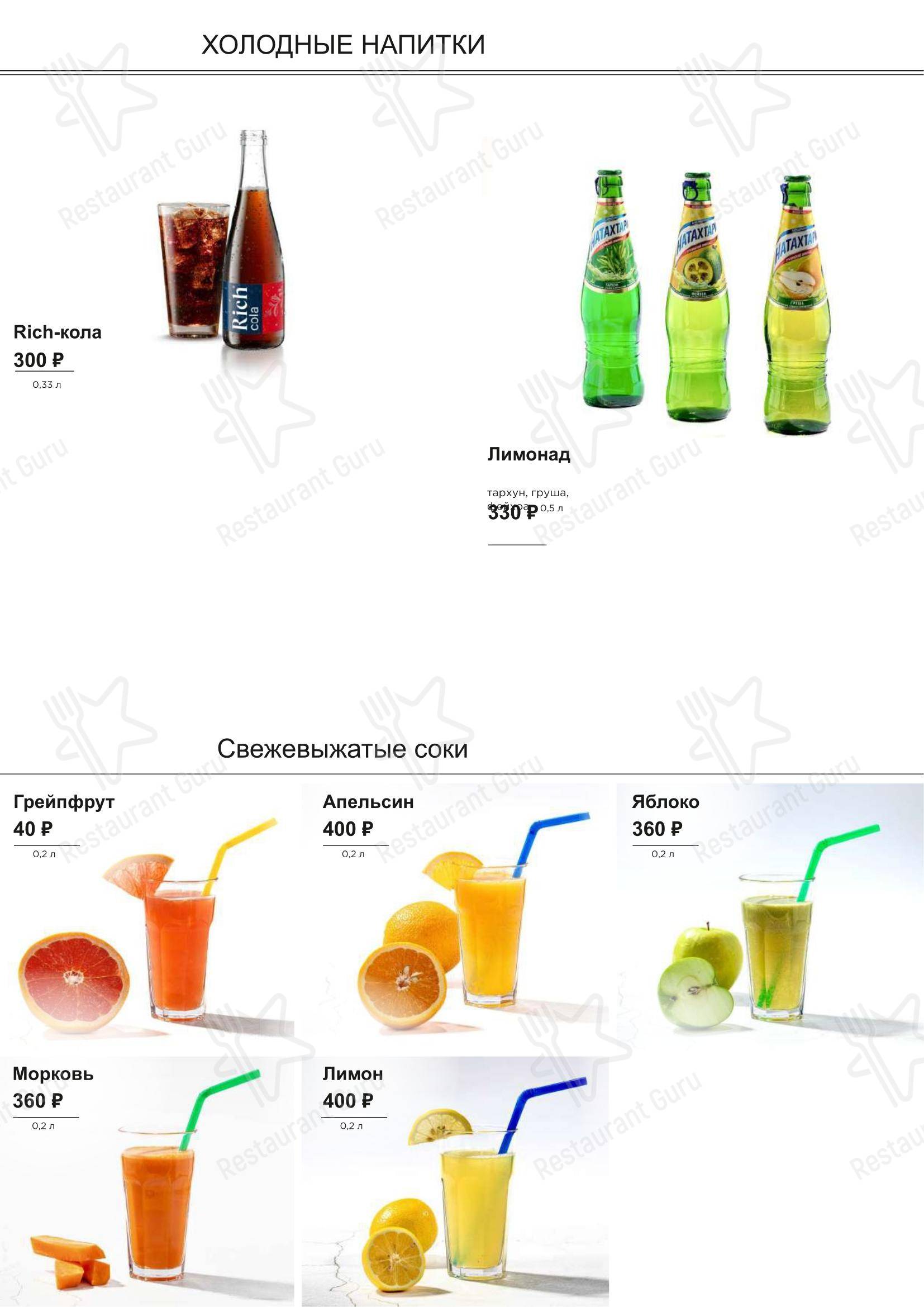 Меню ресторана Ресторан 