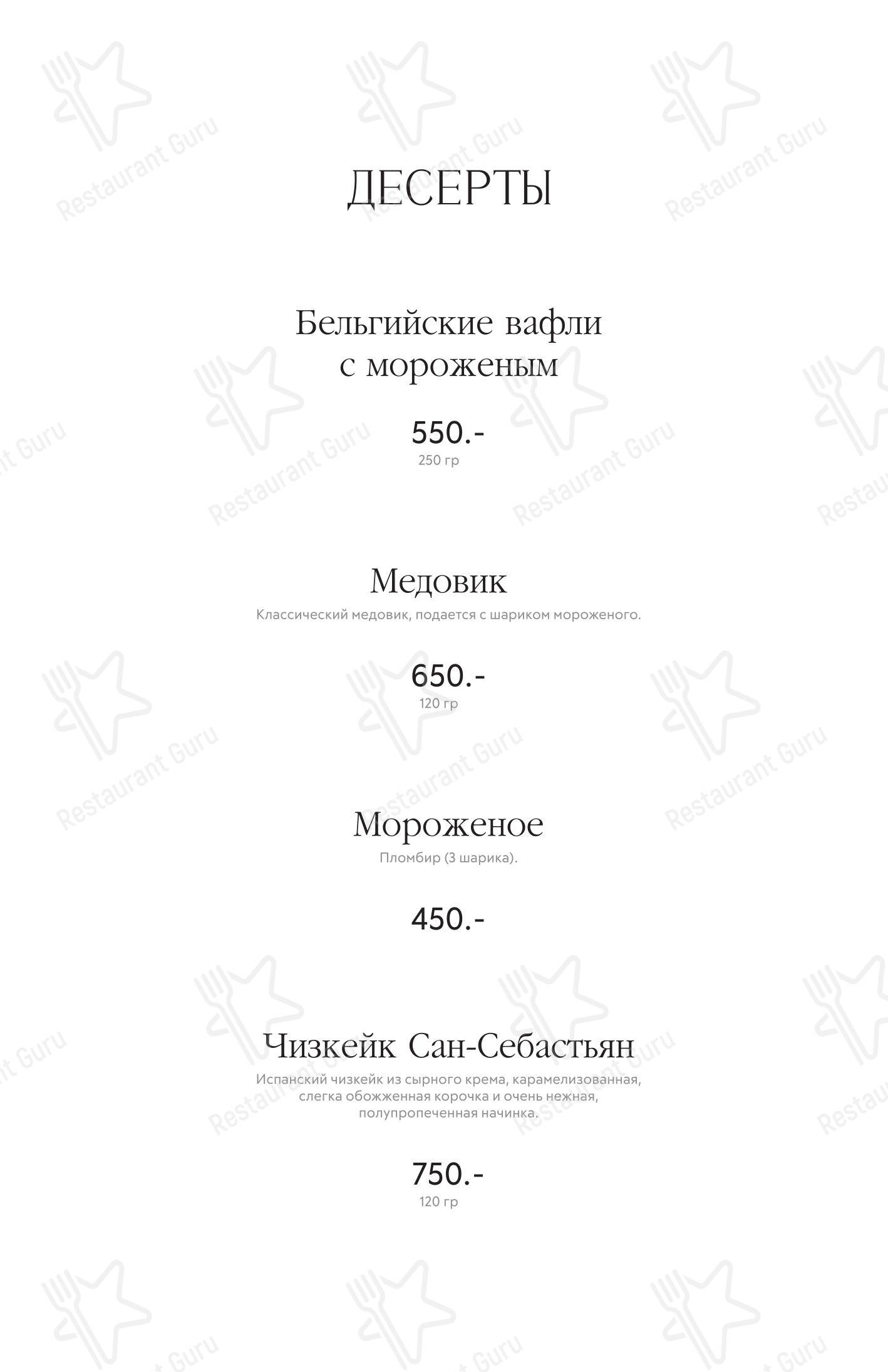 Ресторан номер 16 в Горно-Алтайске - Меню