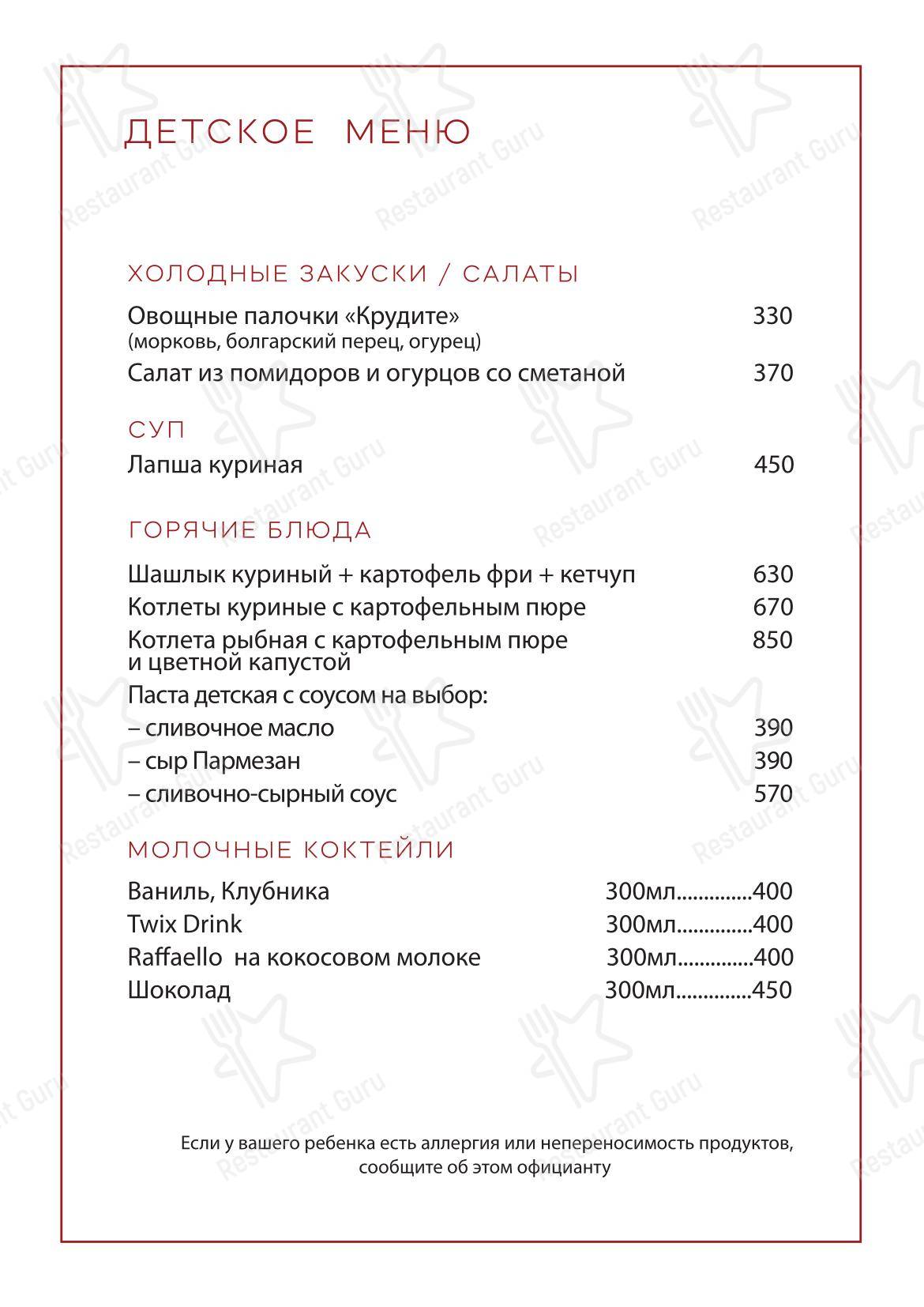 Основное меню ресторана Ривьера в Орле