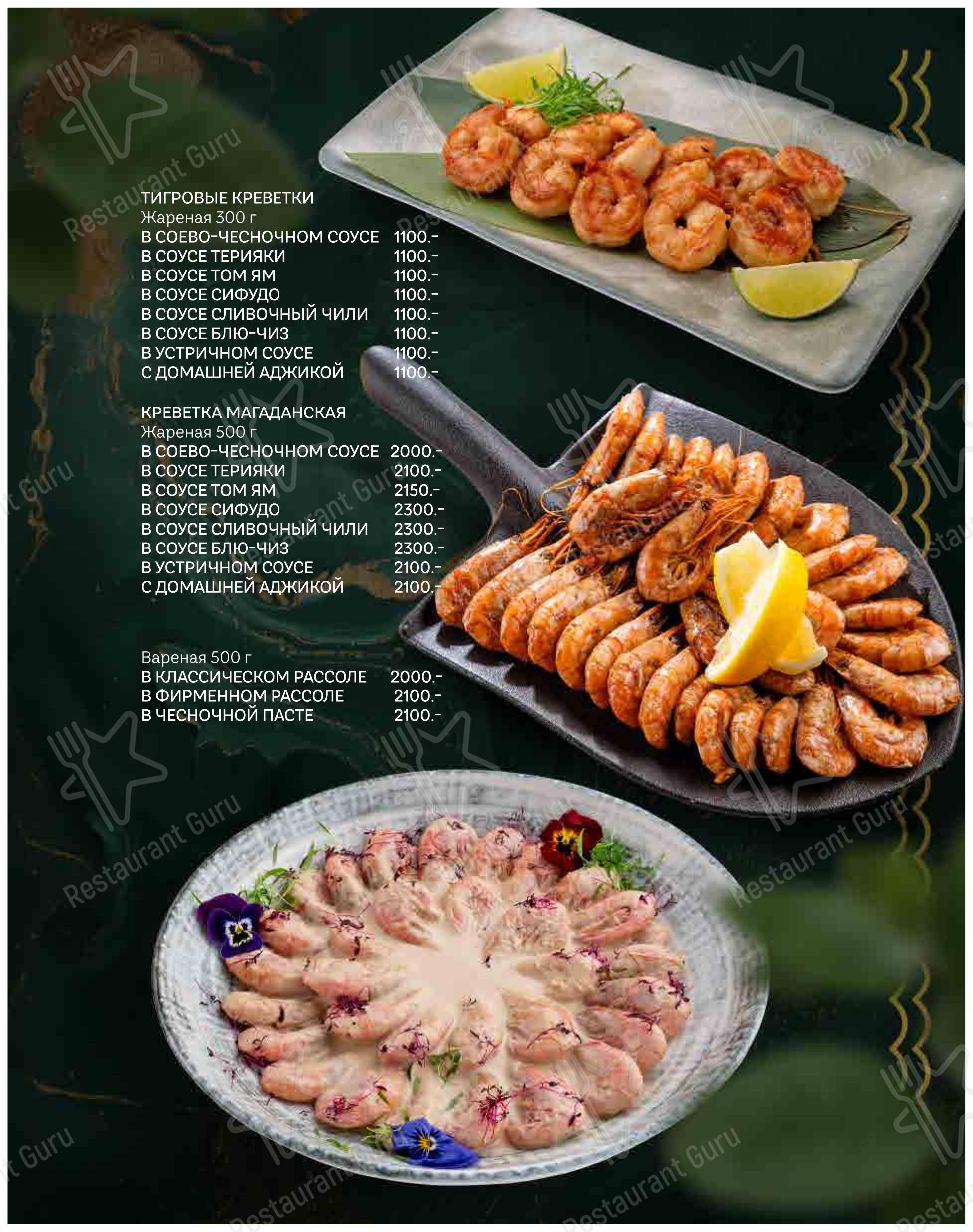 Меню ресторана Роял Раки - Меню
