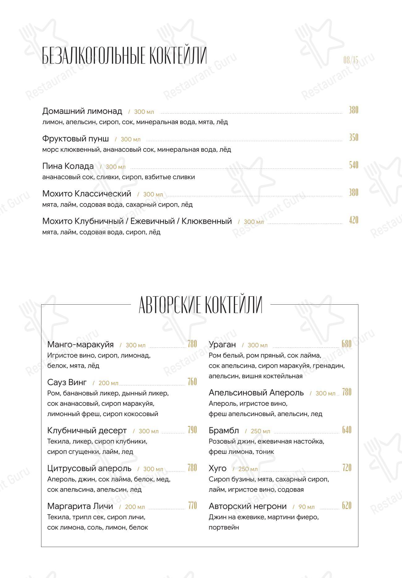 Меню ресторана Сеновал - Restaurant Menu