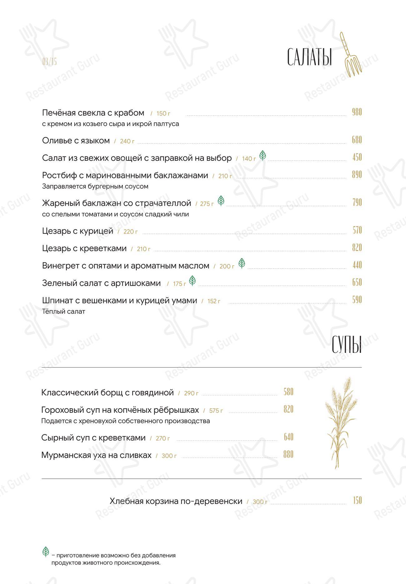 Restaurant Menu ресторана Сеновал в Тарусе