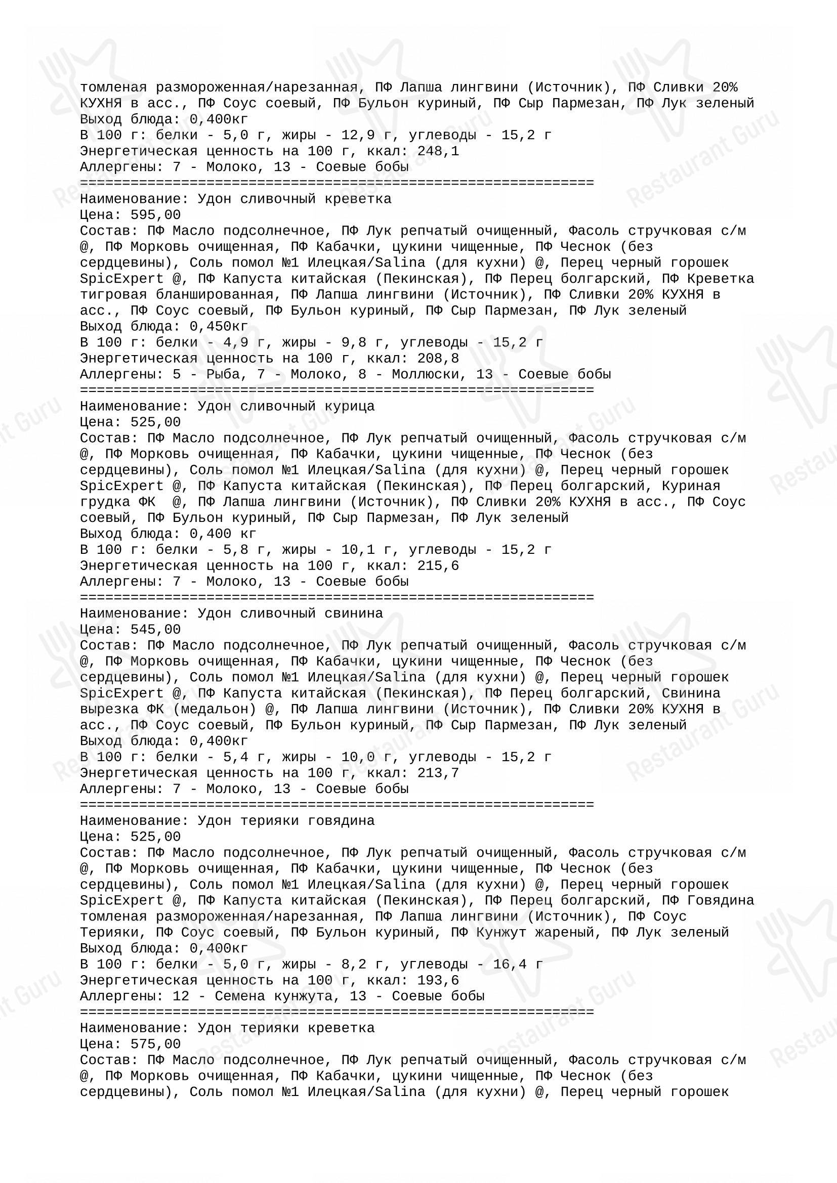 Меню ресторана Сицилия в Ростове-на-Дону