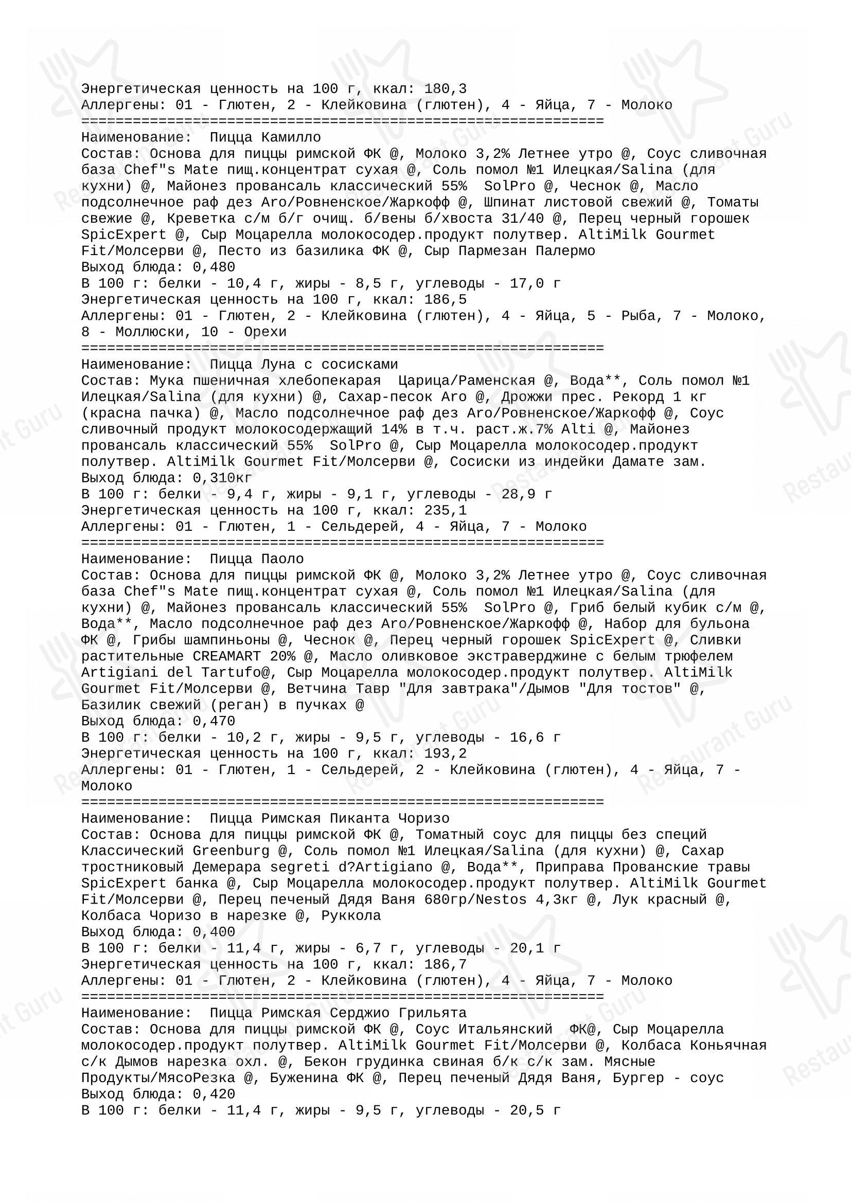 Сицилия в Ростове-на-Дону - Меню