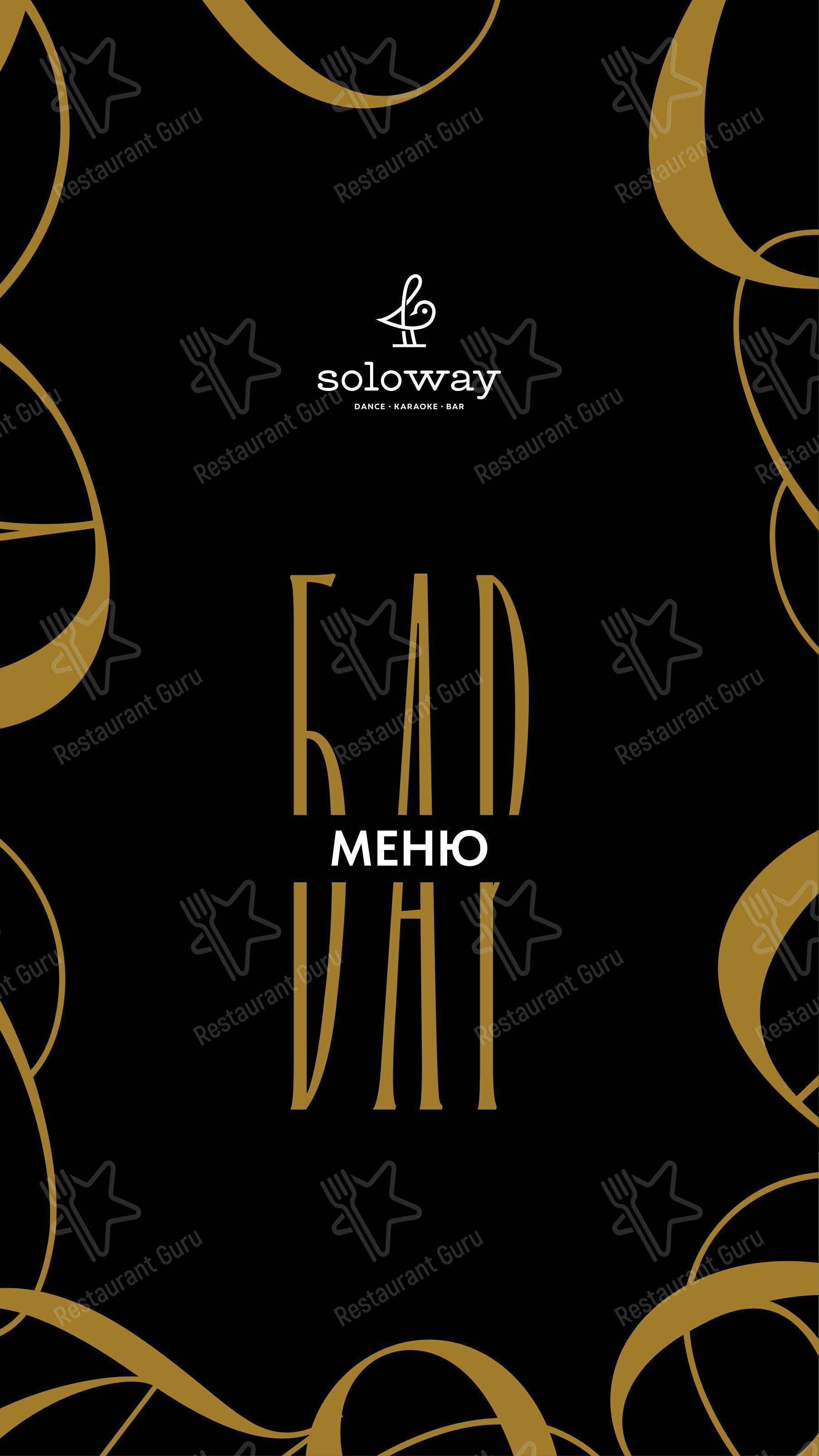 菜单 паба и бара Soloway в Уфе