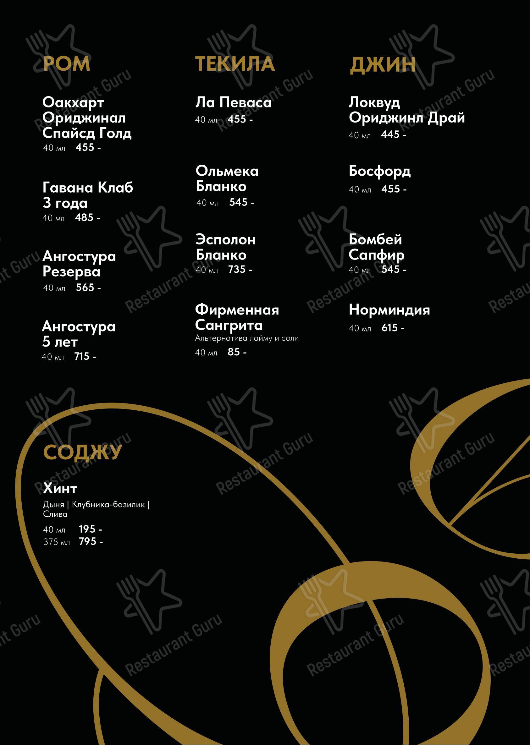 Меню напитков паба и бара Soloway