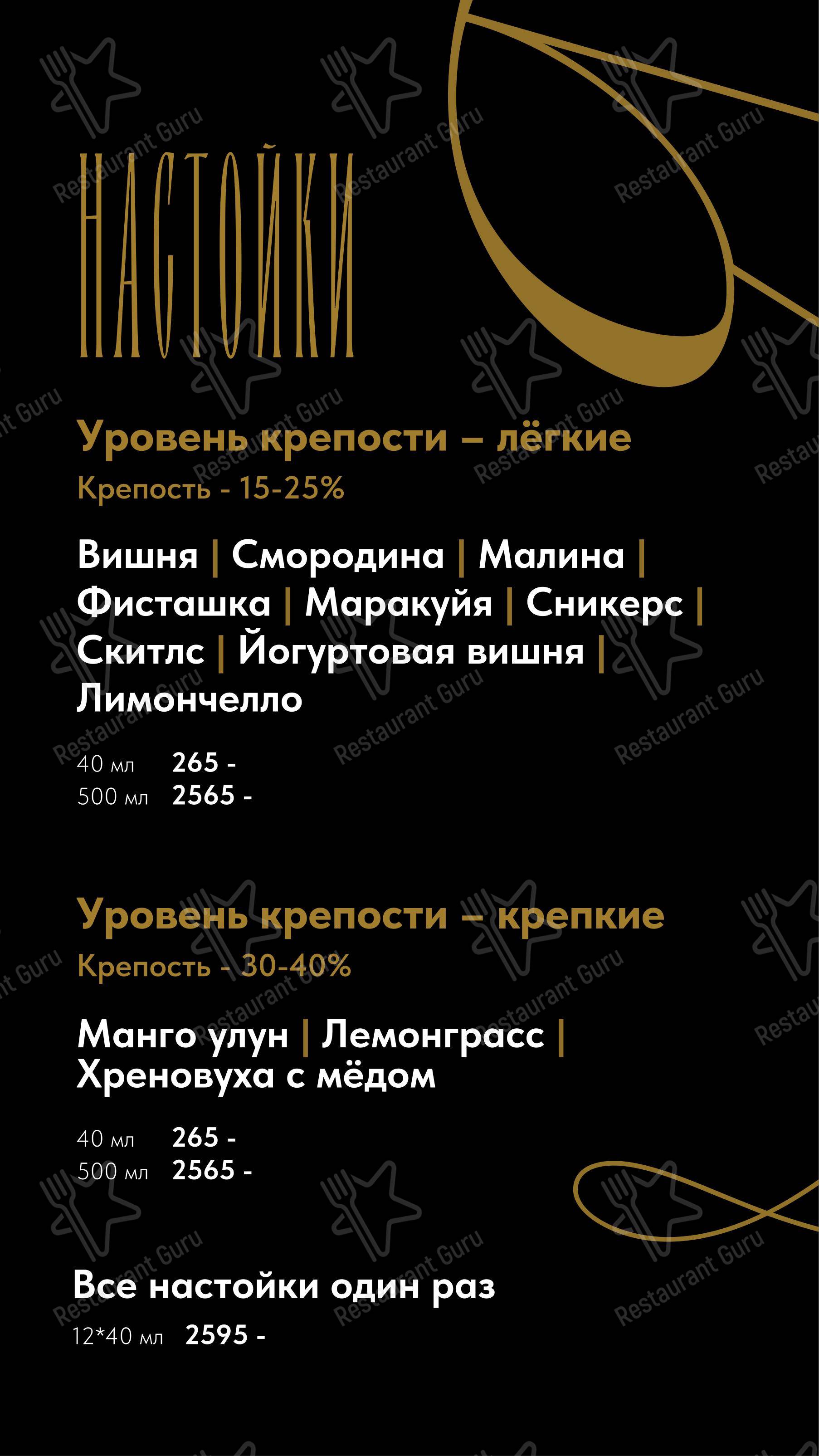 Меню паба и бара Soloway - 菜单
