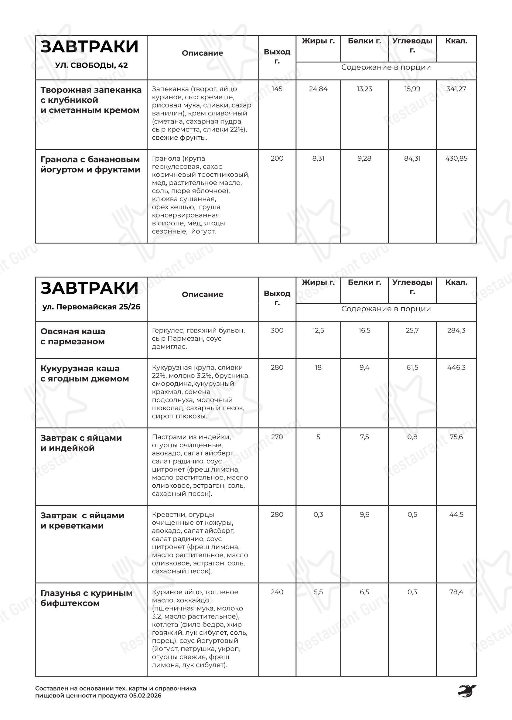 Меню напитков ресторана Свет и Заря