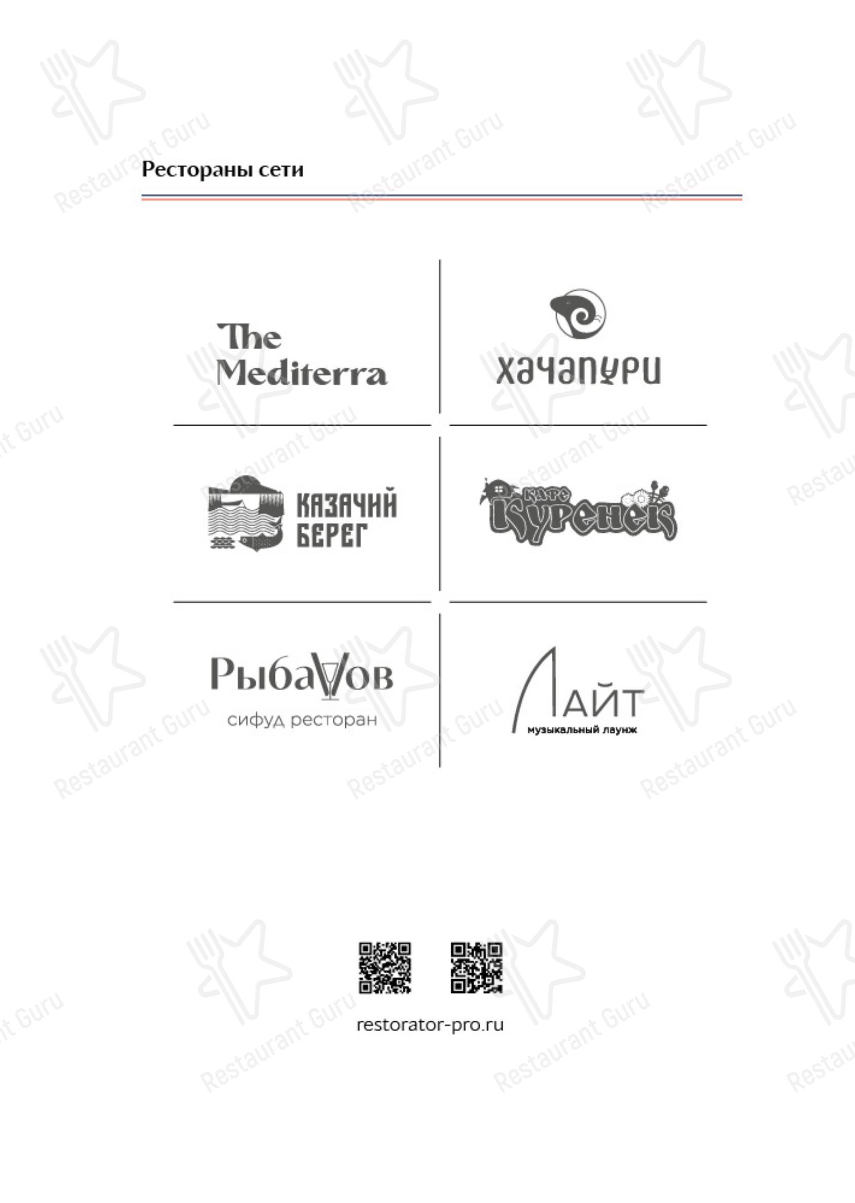 Меню ресторана The Mediterra Green - Меню напитков