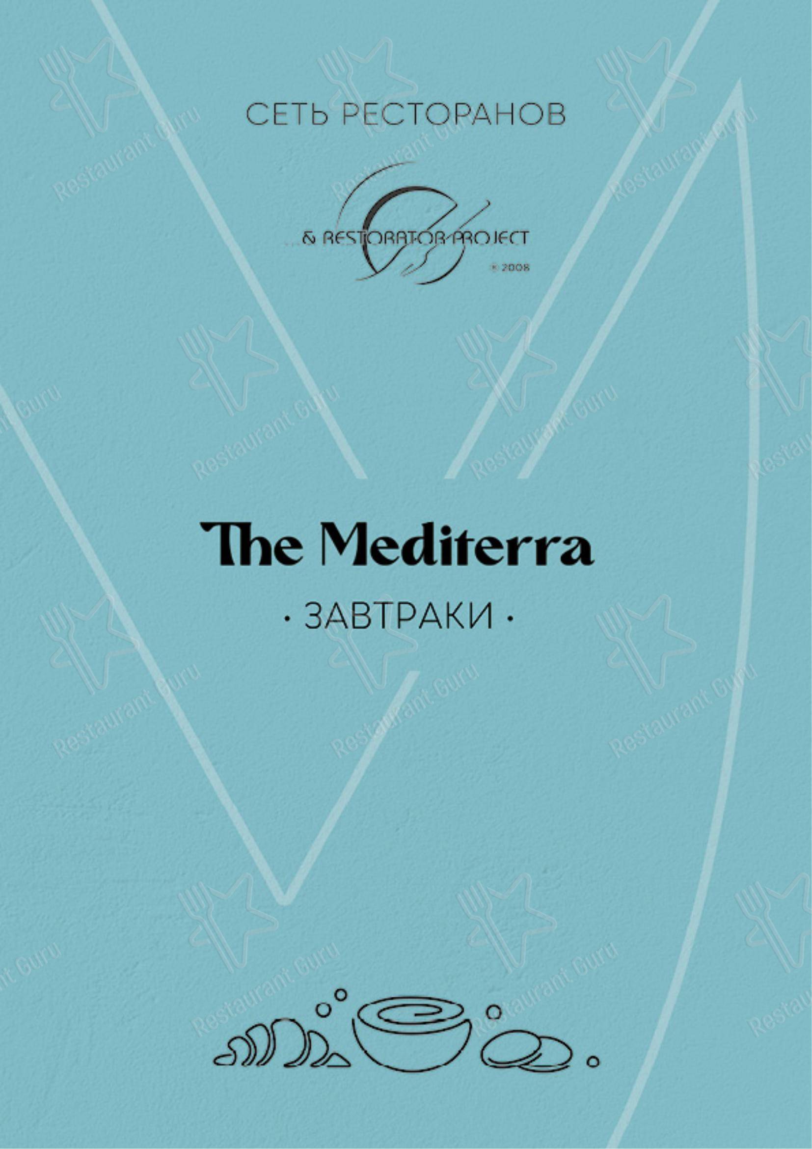 The Mediterra Green в Геленджике - Ночное меню