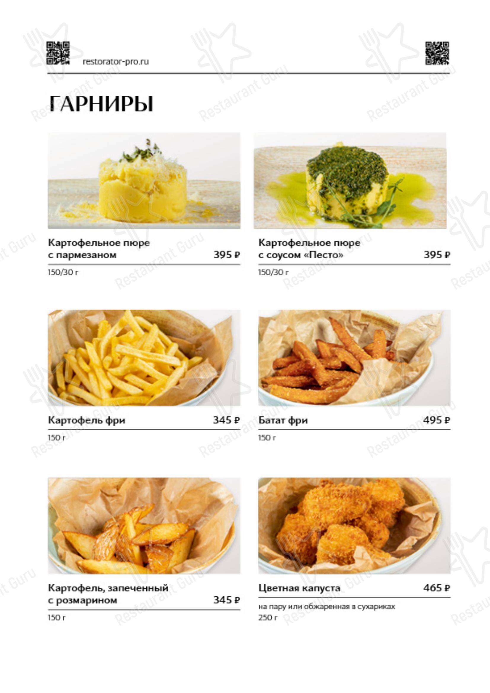 菜单 ресторана The Mediterra Green в Геленджике