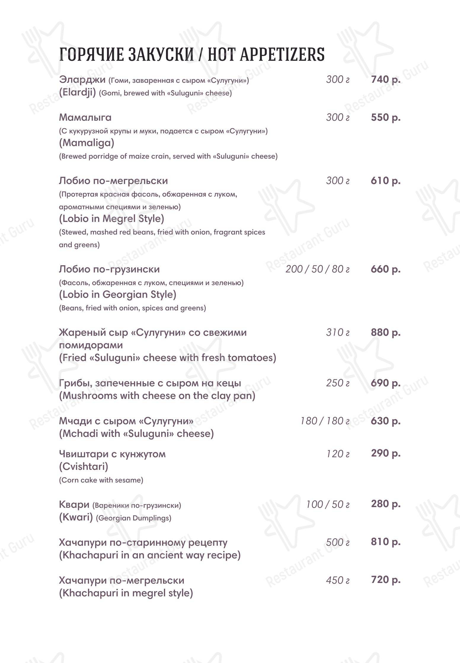 Меню кафе тифлисский дворик - Основное меню