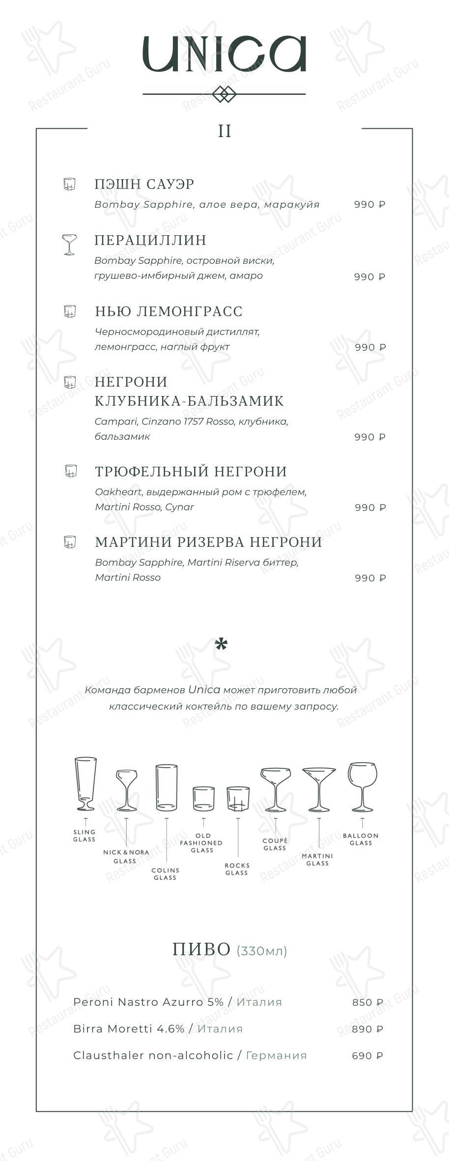 Меню ресторана Unica - Wine Menu