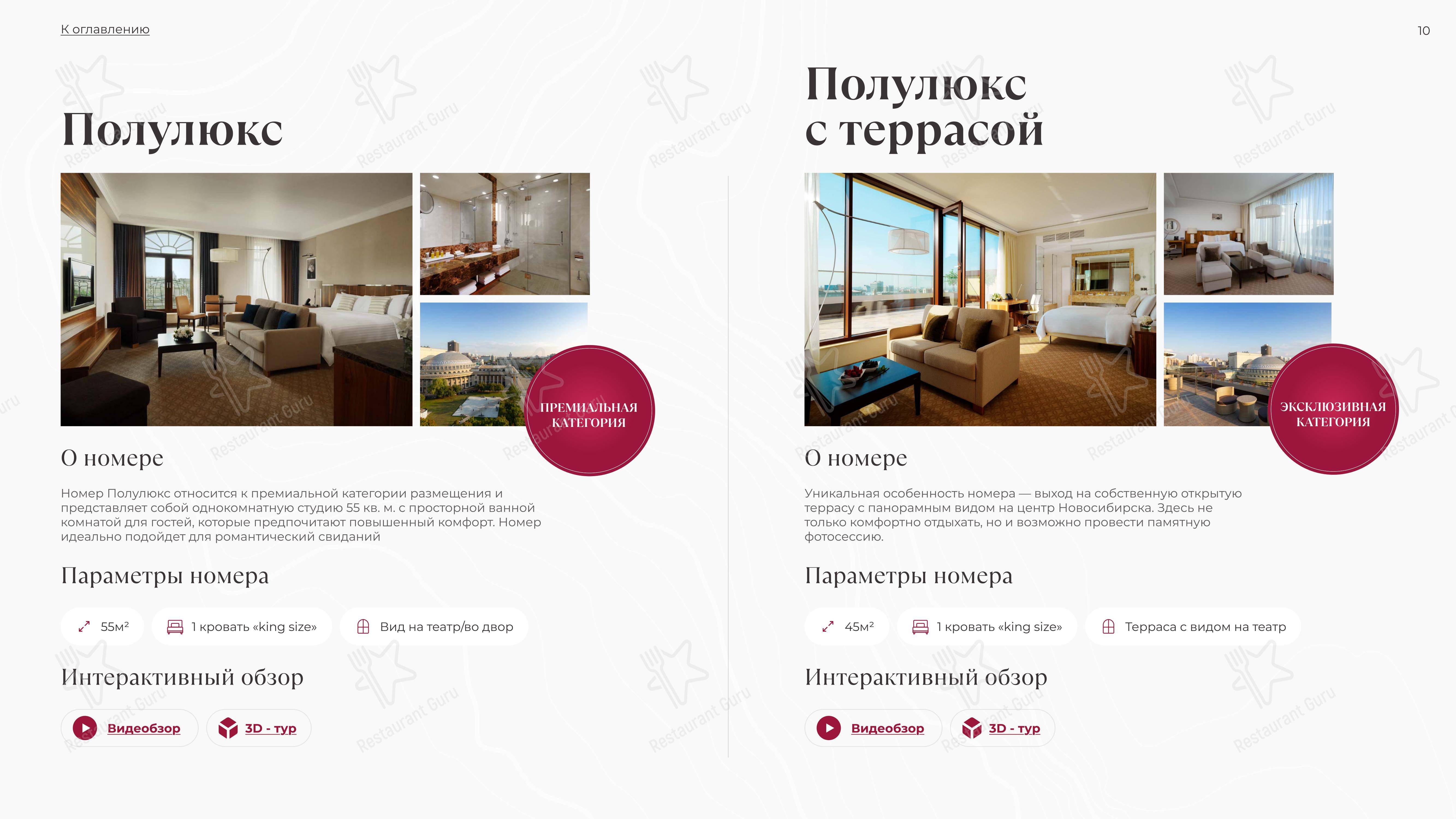 Увертюра в Новосибирске - Меню