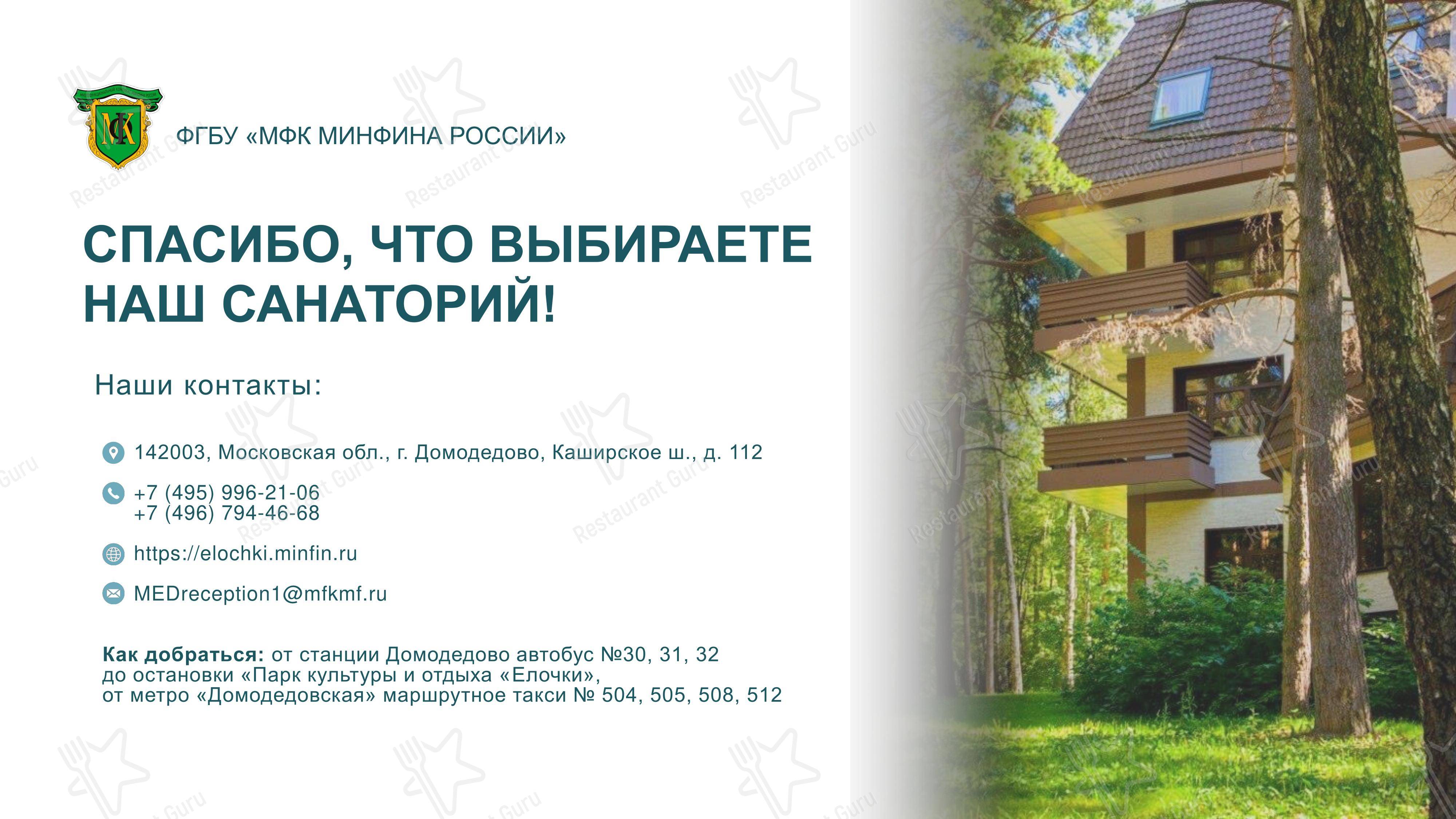 Меню кафе Зимний сад в Домодедово