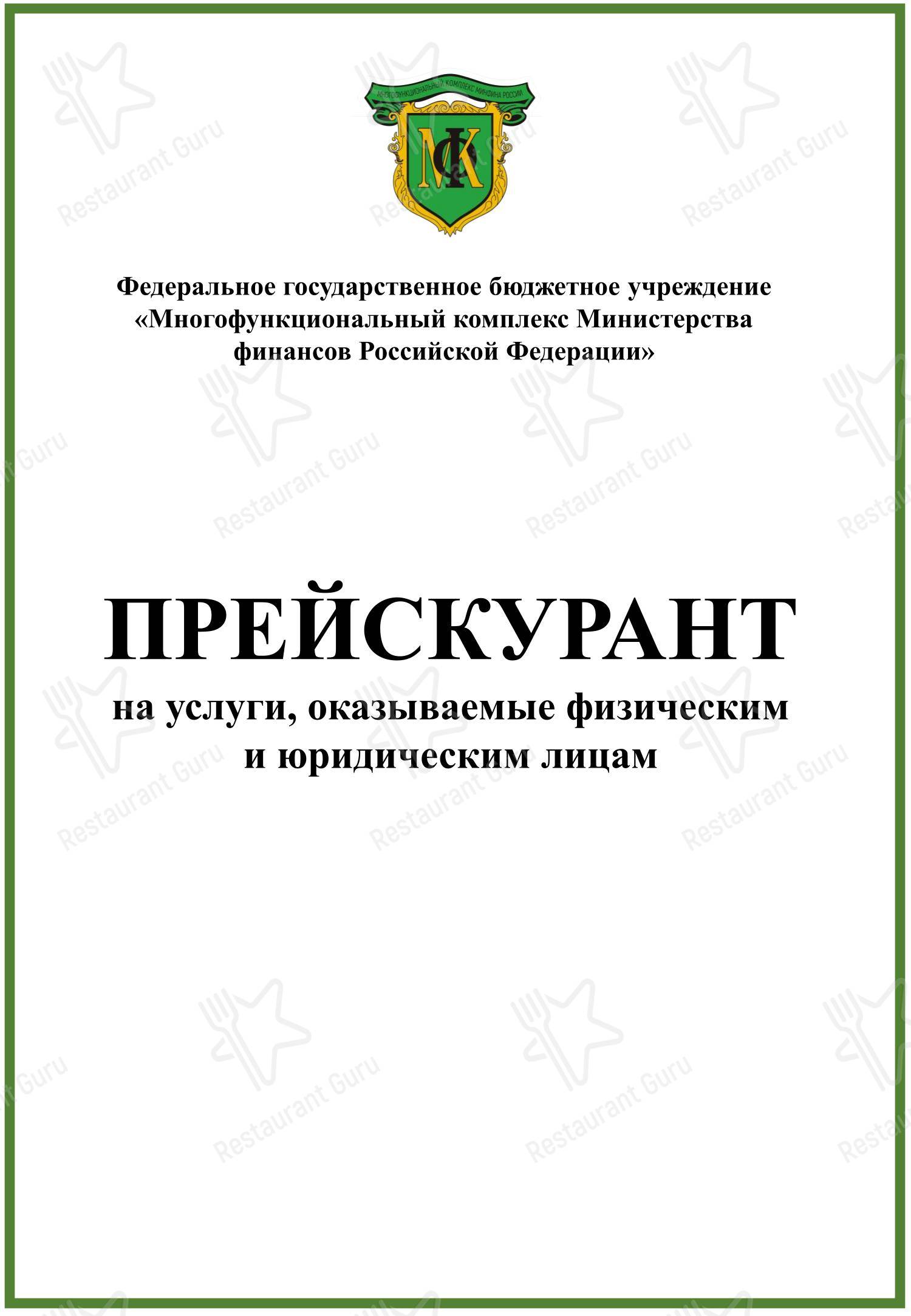 Меню напитков кафе Зимний сад