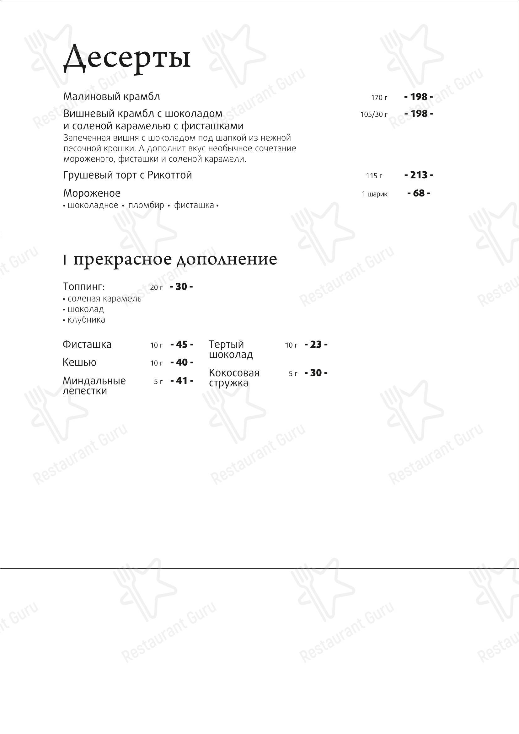 Зелёный в Брянске - Меню