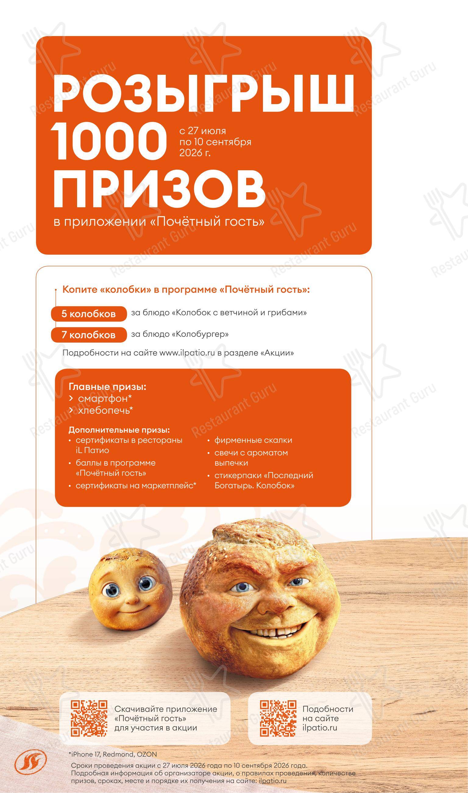 Меню напитков ресторана iL Патио