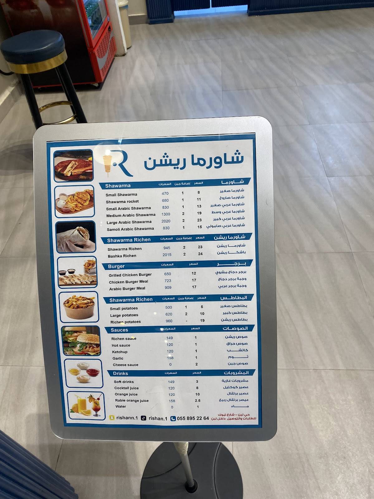 شاورما ريشن меню