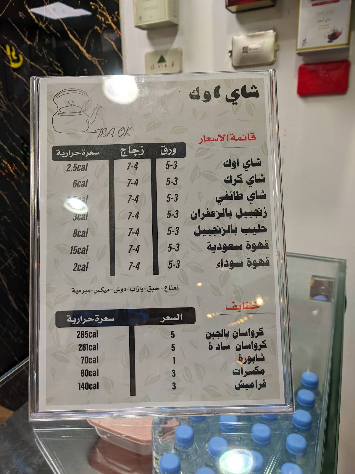 شاي اوك Tea Ok меню