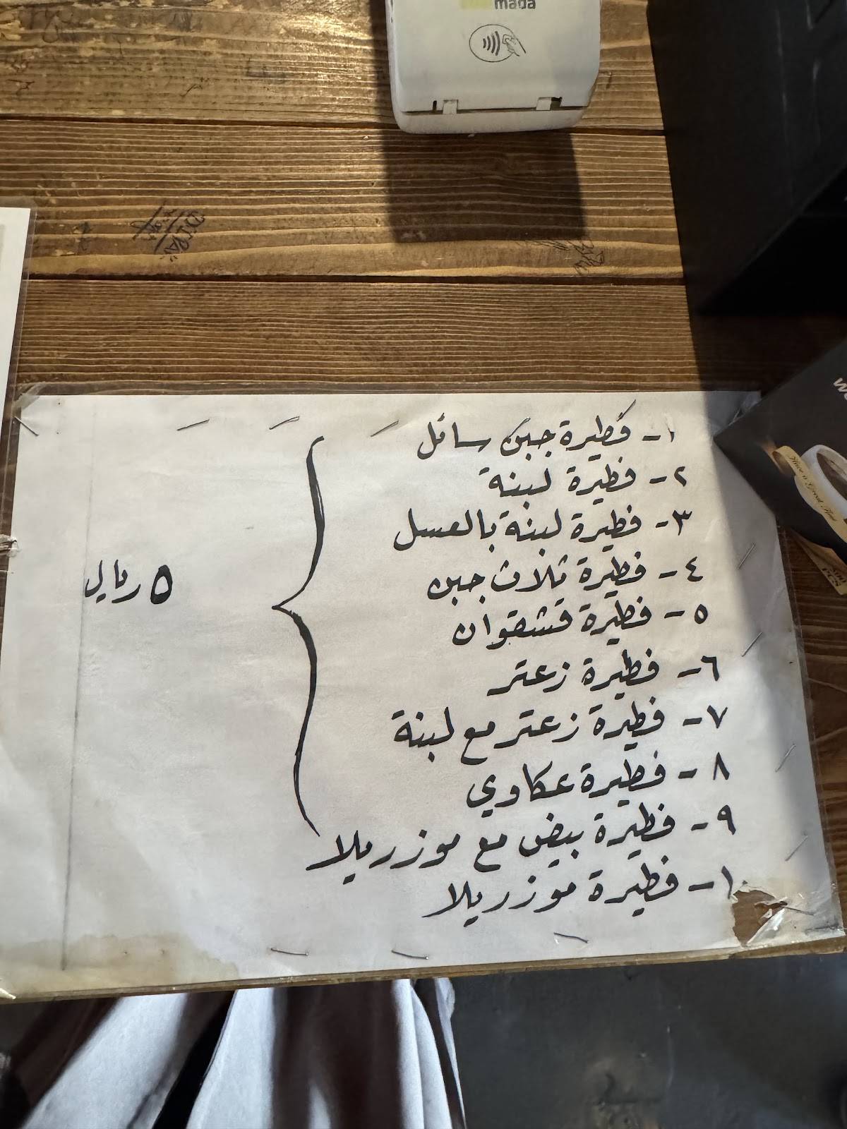 شاي وسمسم меню