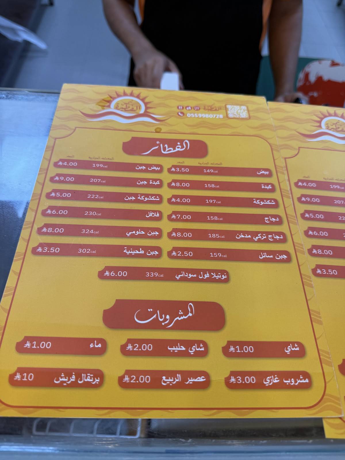 شمس الفطيره меню