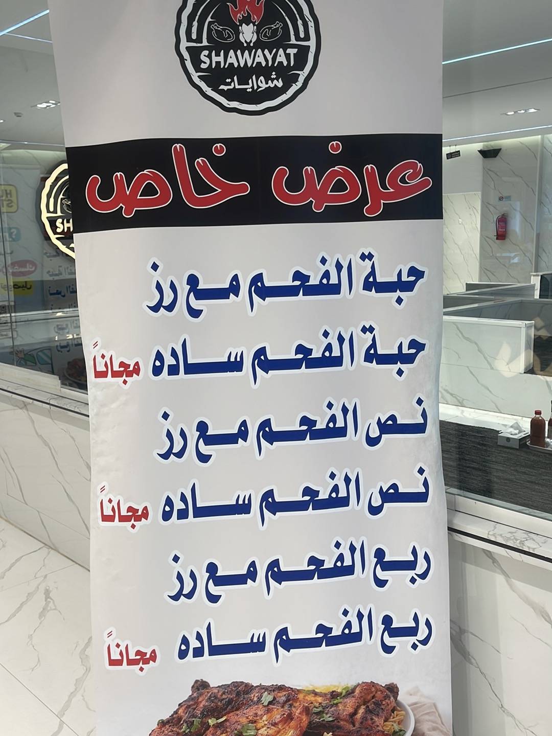 شوايات меню