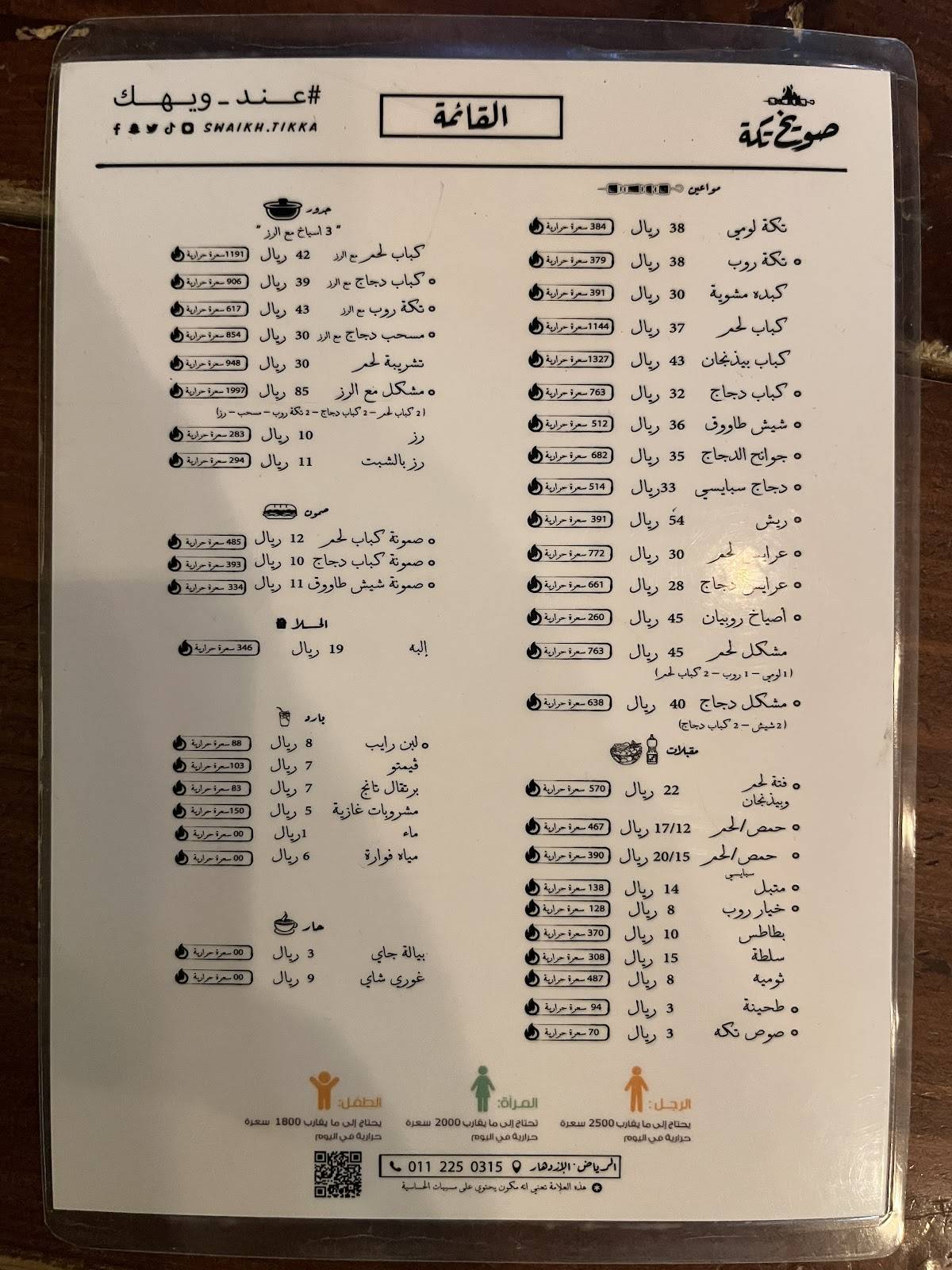 swaikh tikka меню