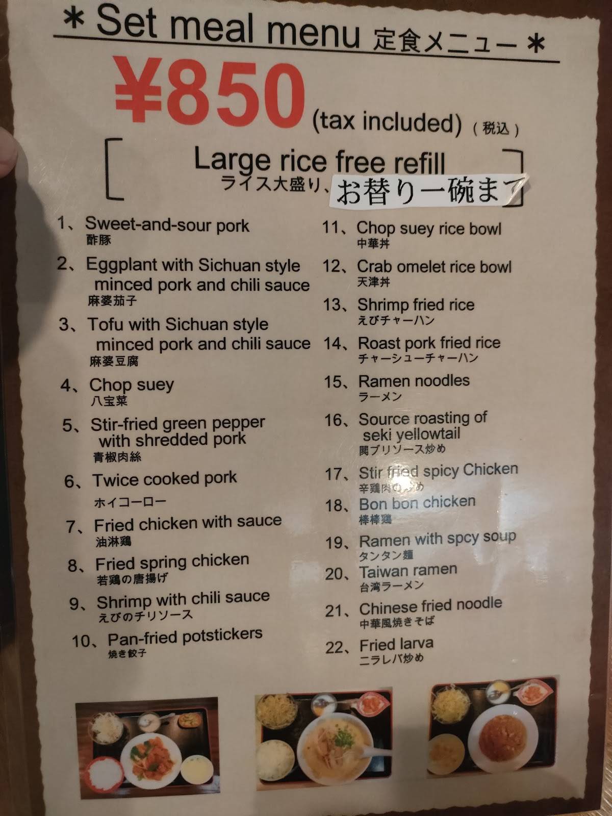 昇陽 меню