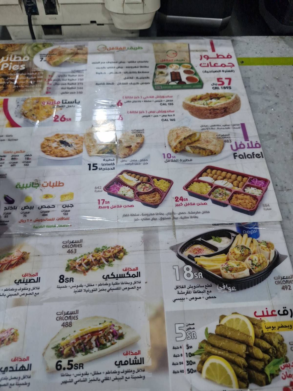 طريق الفلافل меню