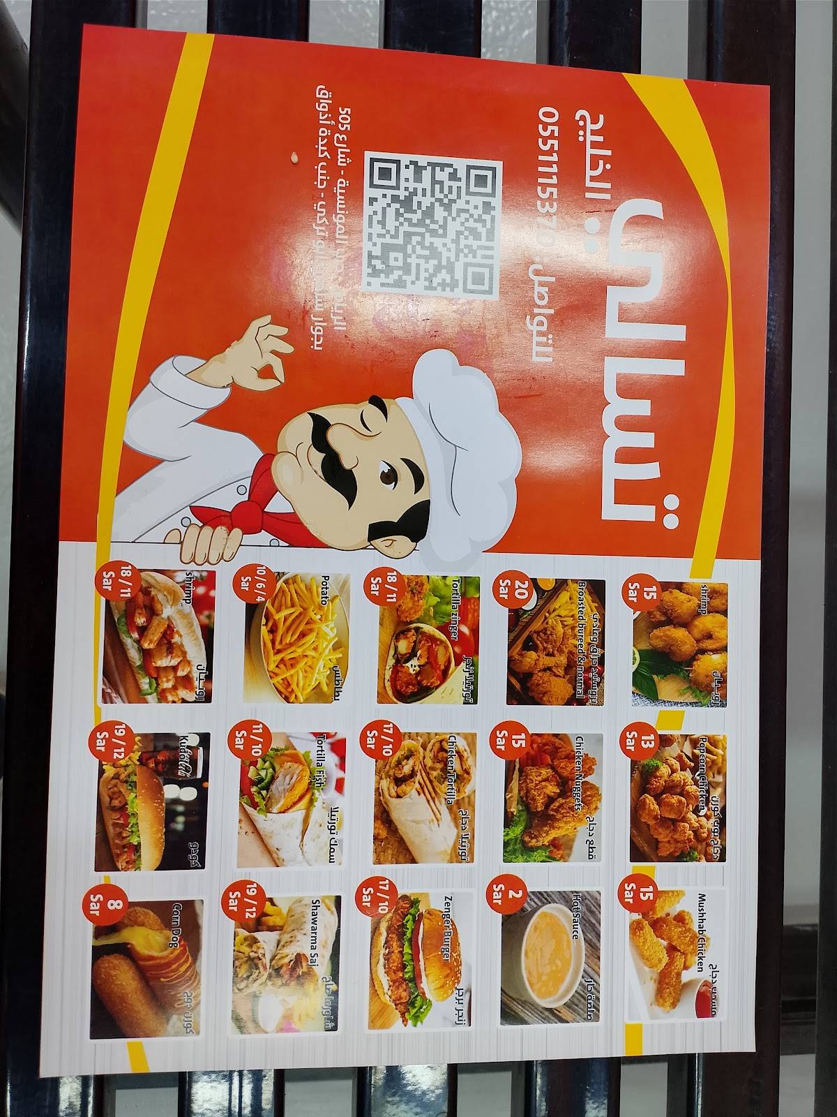 تسالي الخليج меню