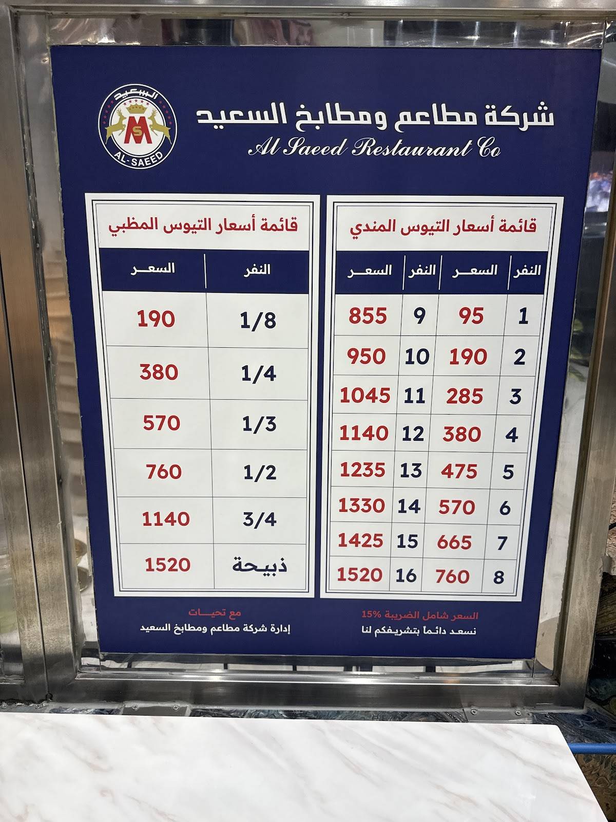 مندي السعيد меню