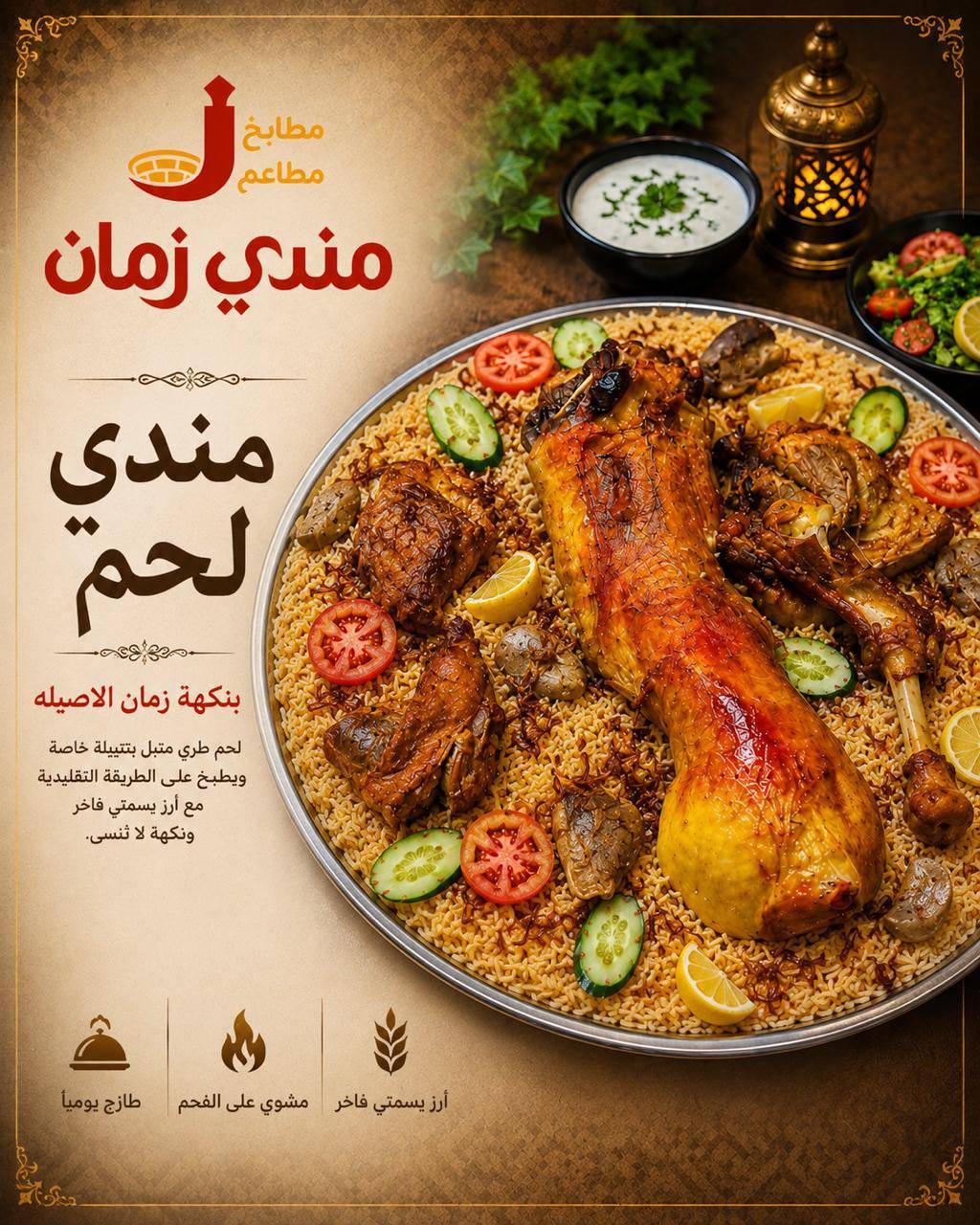 مندي زمان меню