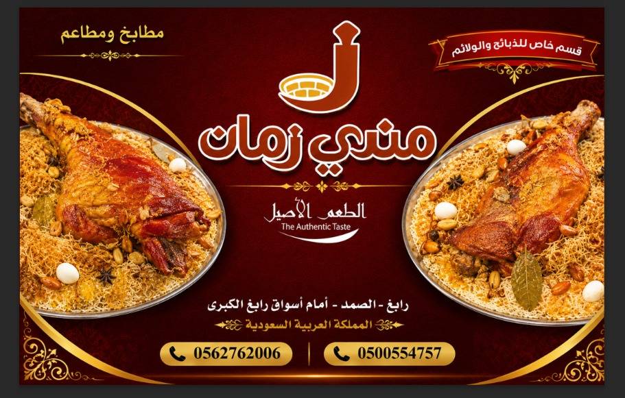 مندي زمان меню