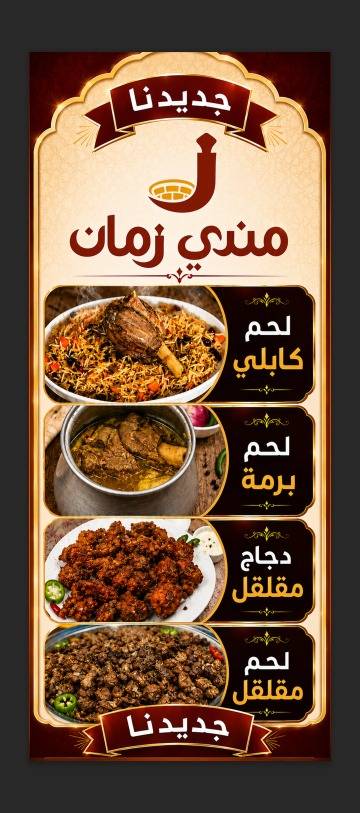 مندي زمان меню