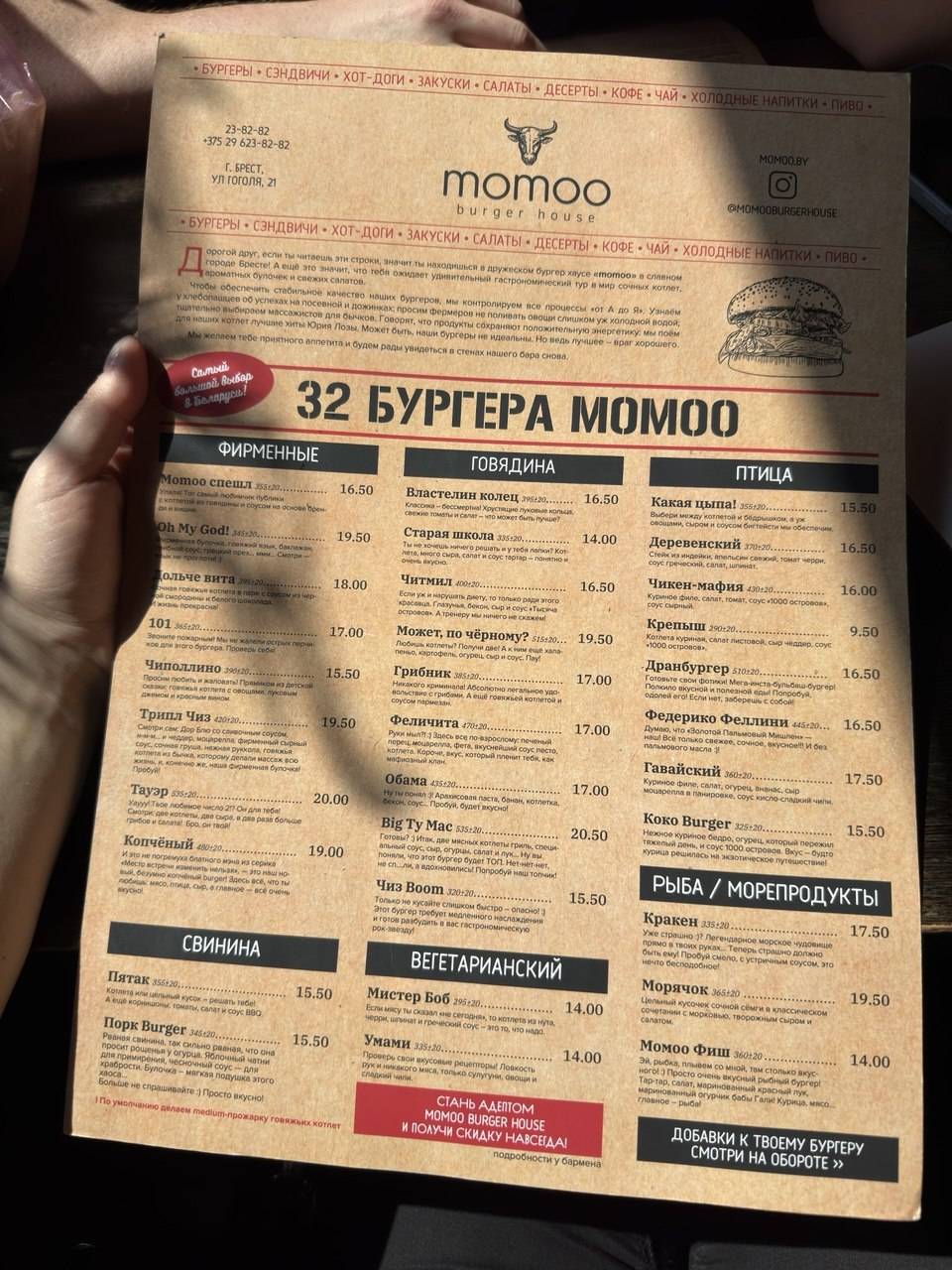 Momoo Burger House меню