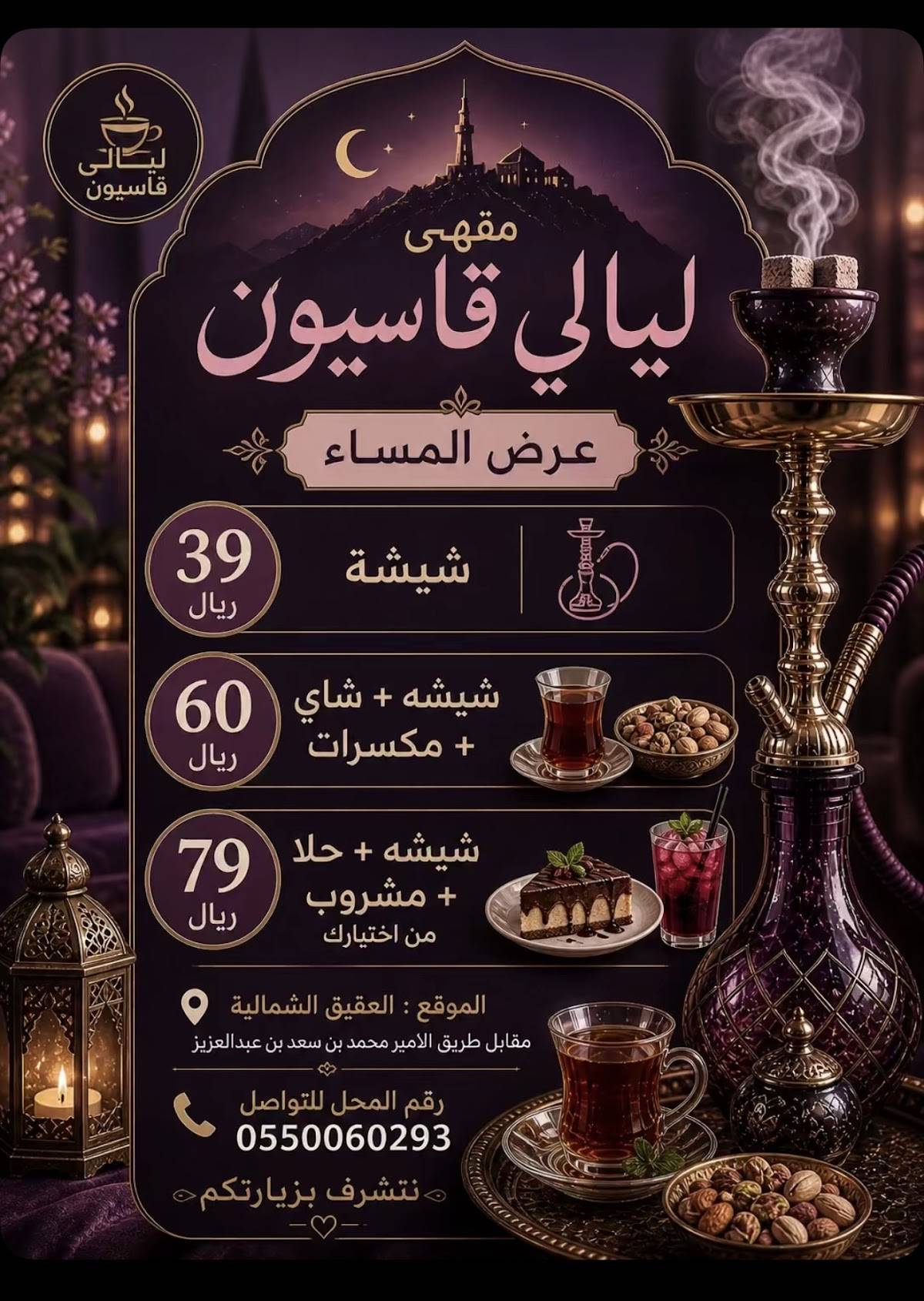 مقهى ليالي قاسيون меню